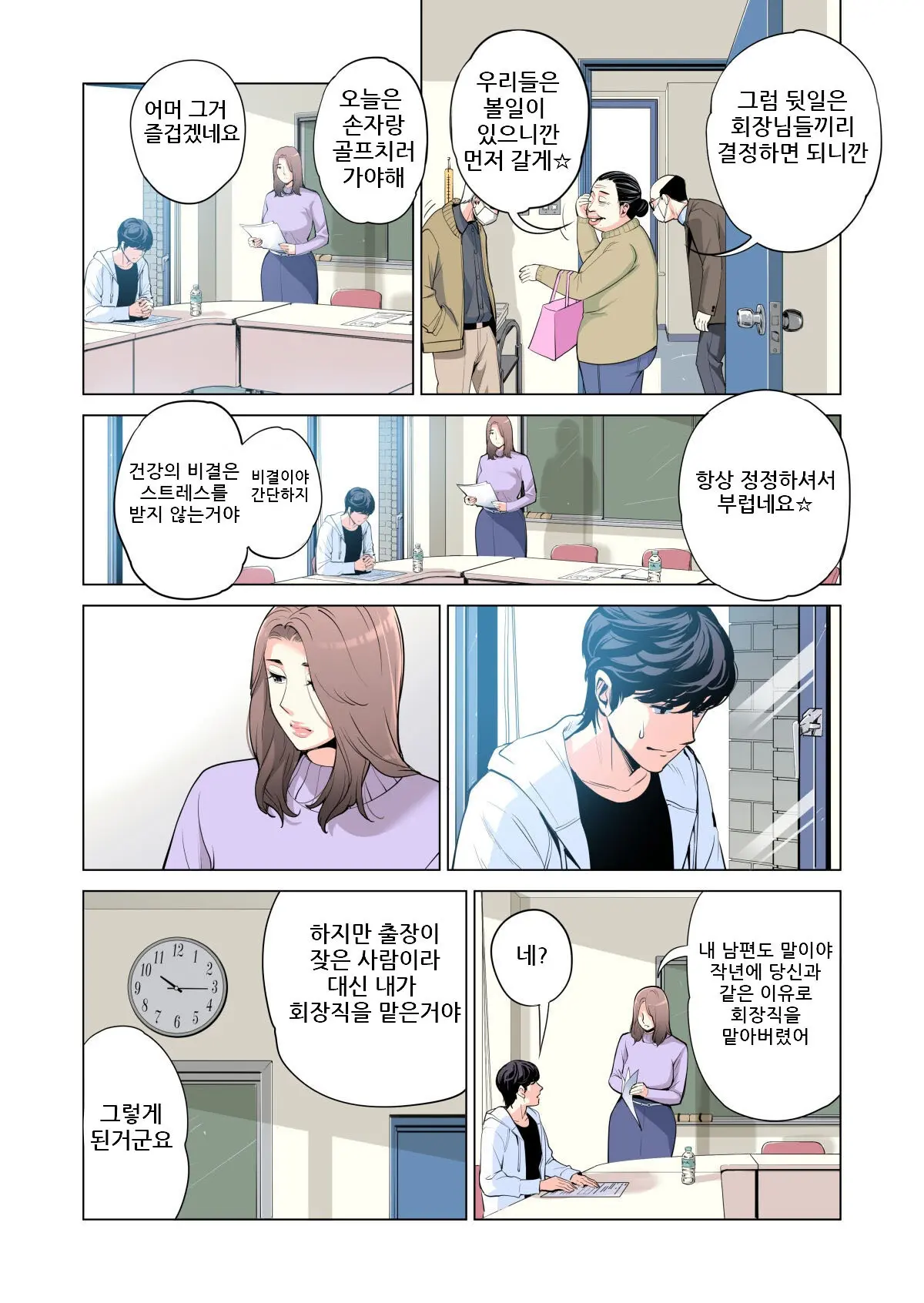 Jichikai No Hitozuma Wa Totemo Ecchi Deshita. Soushuuhen | 자치회의 유부녀는 너무 H했습니다. 총집편