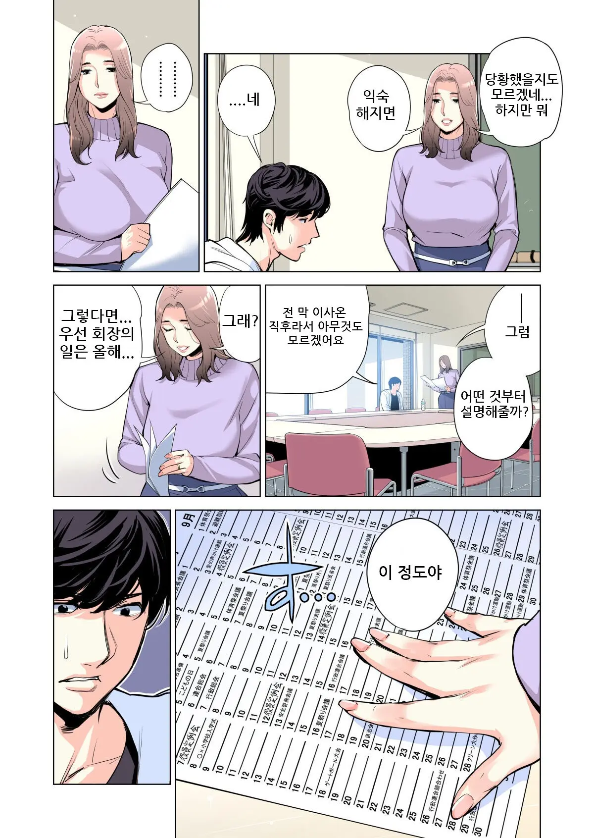 Jichikai No Hitozuma Wa Totemo Ecchi Deshita. Soushuuhen | 자치회의 유부녀는 너무 H했습니다. 총집편