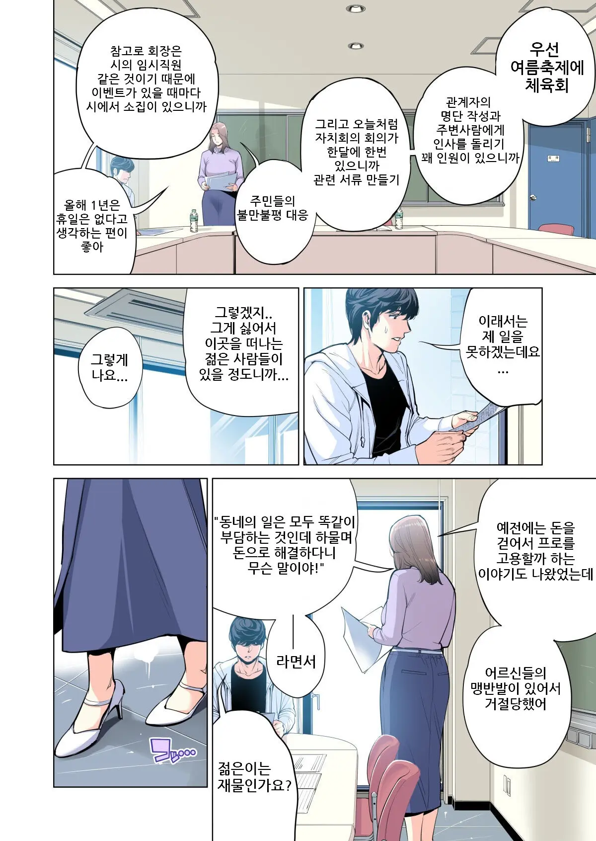 Jichikai No Hitozuma Wa Totemo Ecchi Deshita. Soushuuhen | 자치회의 유부녀는 너무 H했습니다. 총집편