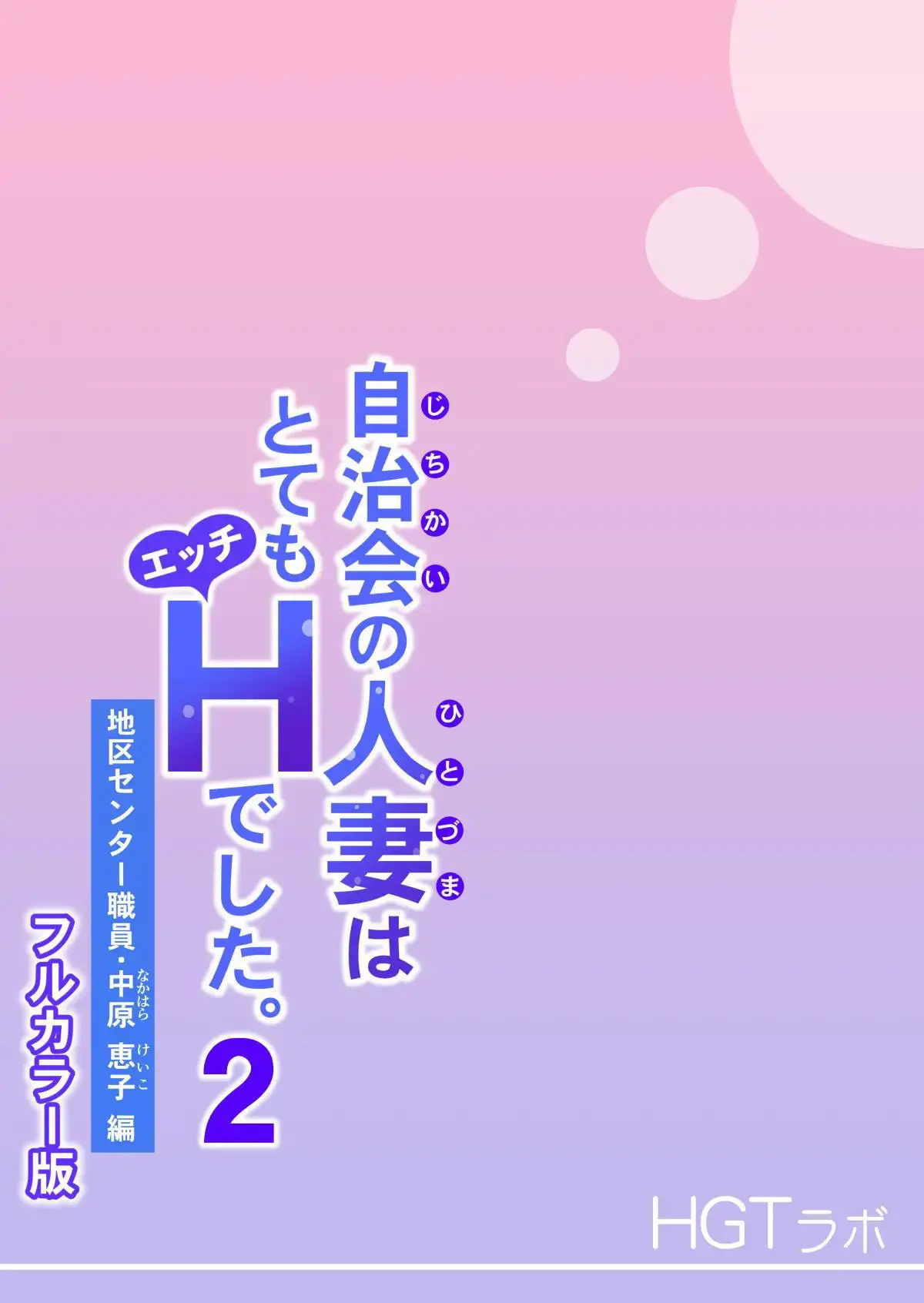 Jichikai No Hitozuma Wa Totemo Ecchi Deshita. Soushuuhen | 자치회의 유부녀는 너무 H했습니다. 총집편