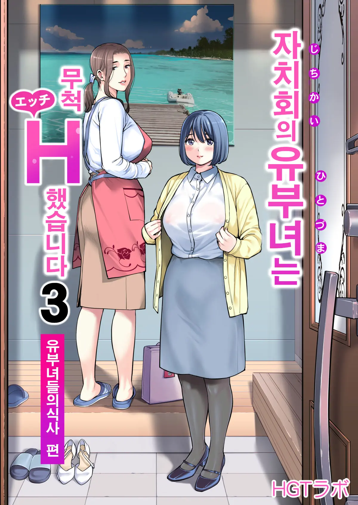 Jichikai No Hitozuma Wa Totemo Ecchi Deshita. Soushuuhen | 자치회의 유부녀는 너무 H했습니다. 총집편