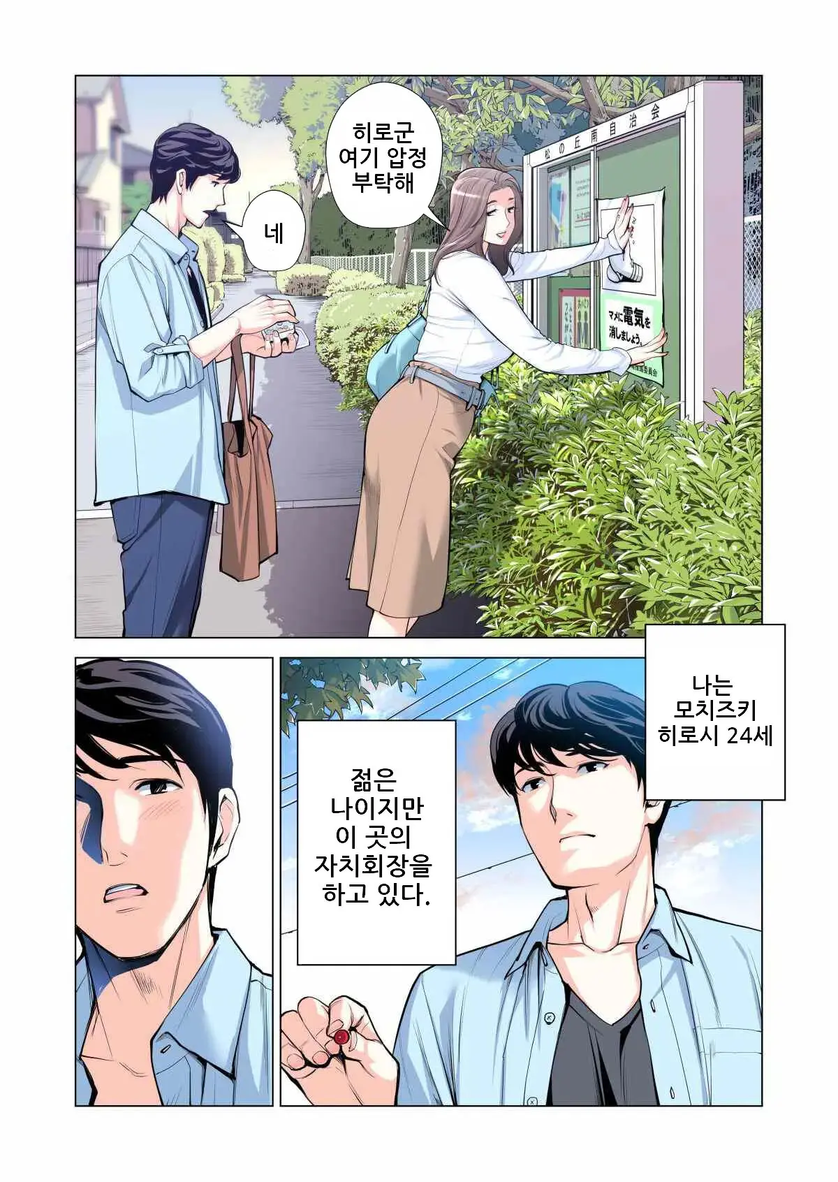 Jichikai No Hitozuma Wa Totemo Ecchi Deshita. Soushuuhen | 자치회의 유부녀는 너무 H했습니다. 총집편