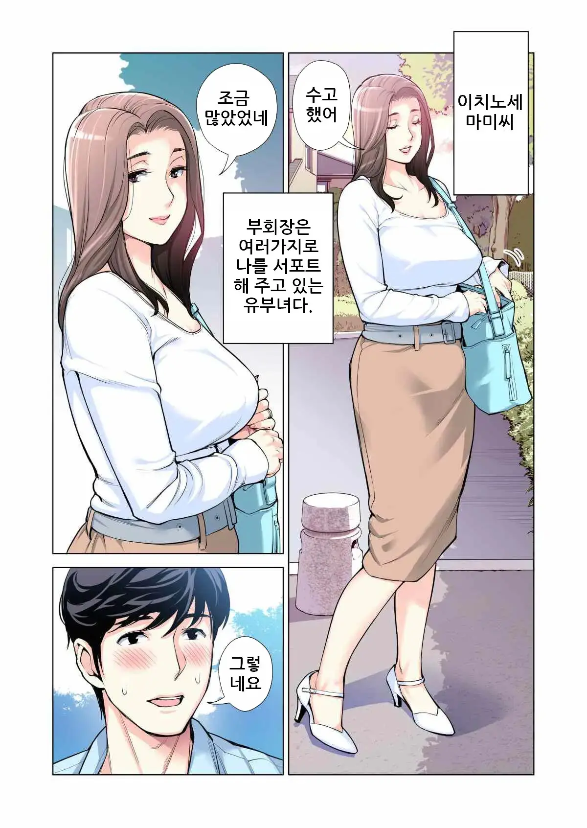 Jichikai No Hitozuma Wa Totemo Ecchi Deshita. Soushuuhen | 자치회의 유부녀는 너무 H했습니다. 총집편