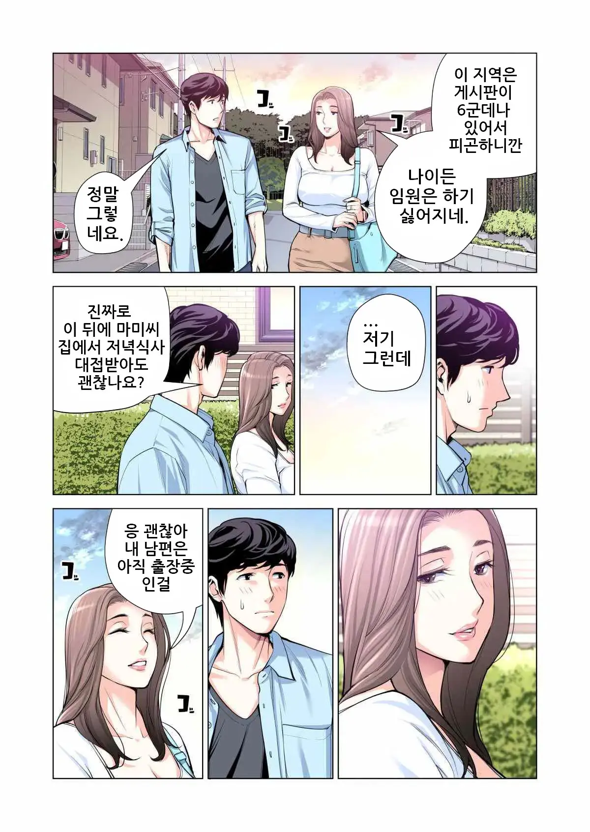 Jichikai No Hitozuma Wa Totemo Ecchi Deshita. Soushuuhen | 자치회의 유부녀는 너무 H했습니다. 총집편