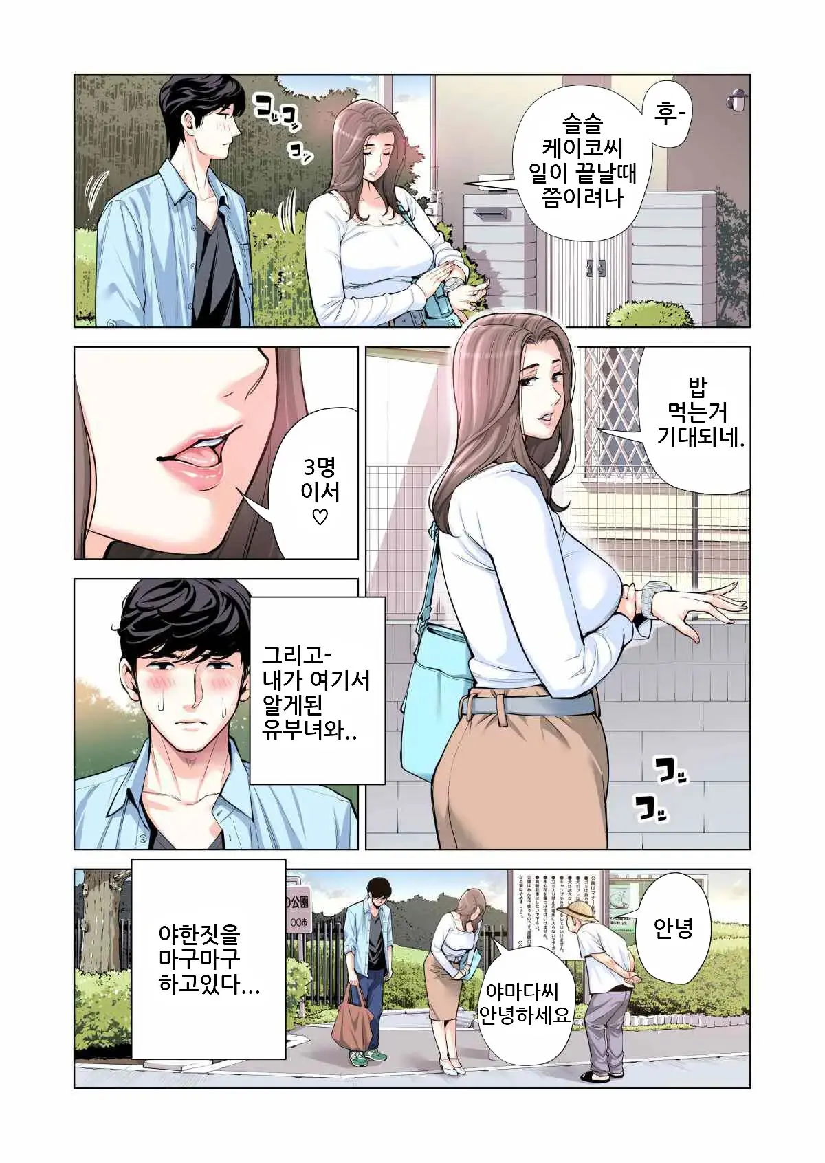 Jichikai No Hitozuma Wa Totemo Ecchi Deshita. Soushuuhen | 자치회의 유부녀는 너무 H했습니다. 총집편