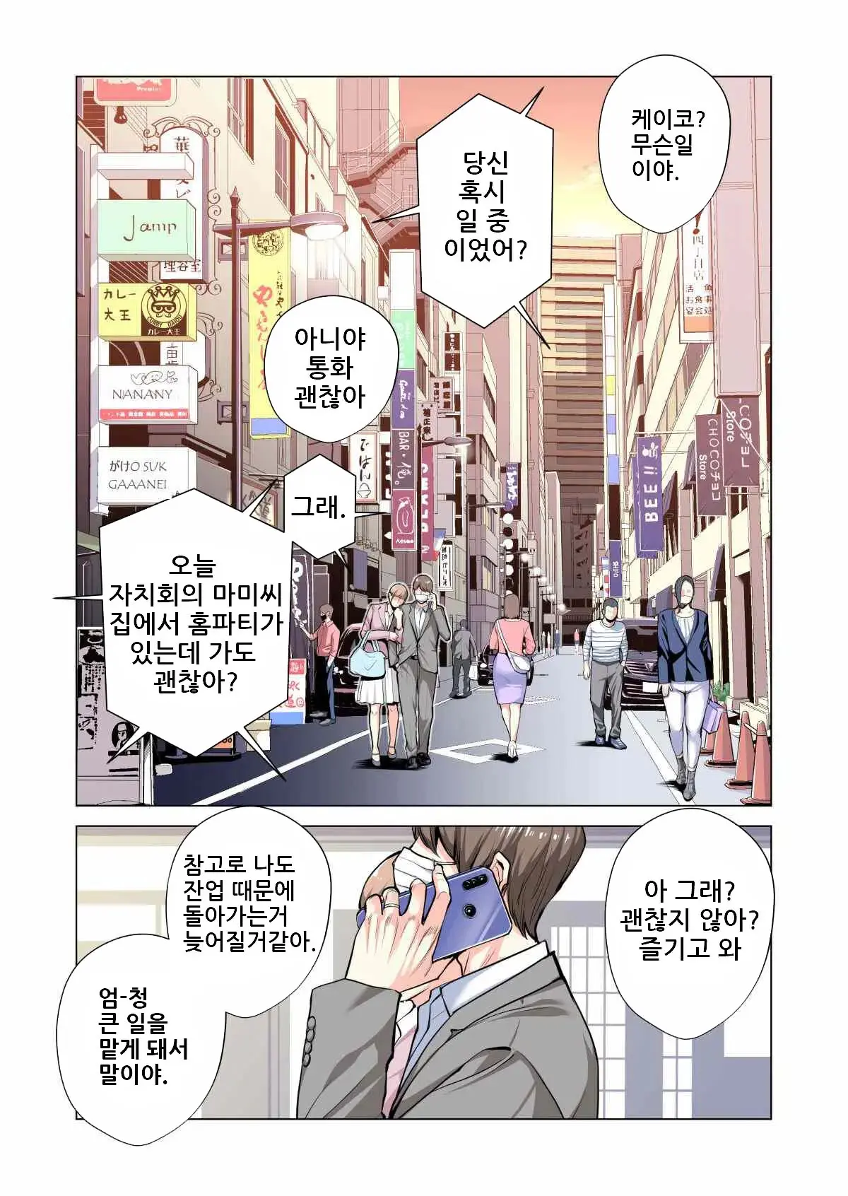 Jichikai No Hitozuma Wa Totemo Ecchi Deshita. Soushuuhen | 자치회의 유부녀는 너무 H했습니다. 총집편