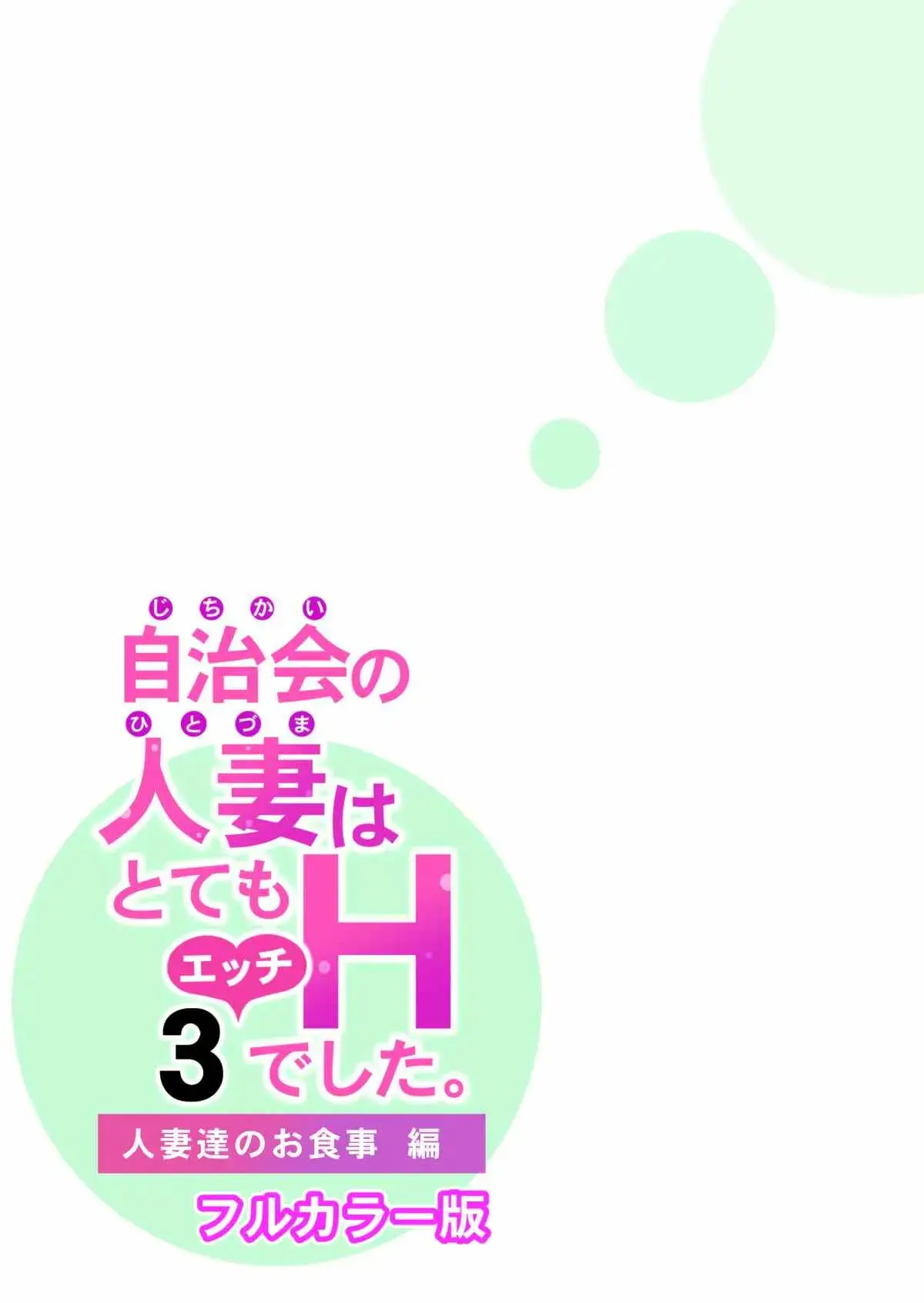 Jichikai No Hitozuma Wa Totemo Ecchi Deshita. Soushuuhen | 자치회의 유부녀는 너무 H했습니다. 총집편