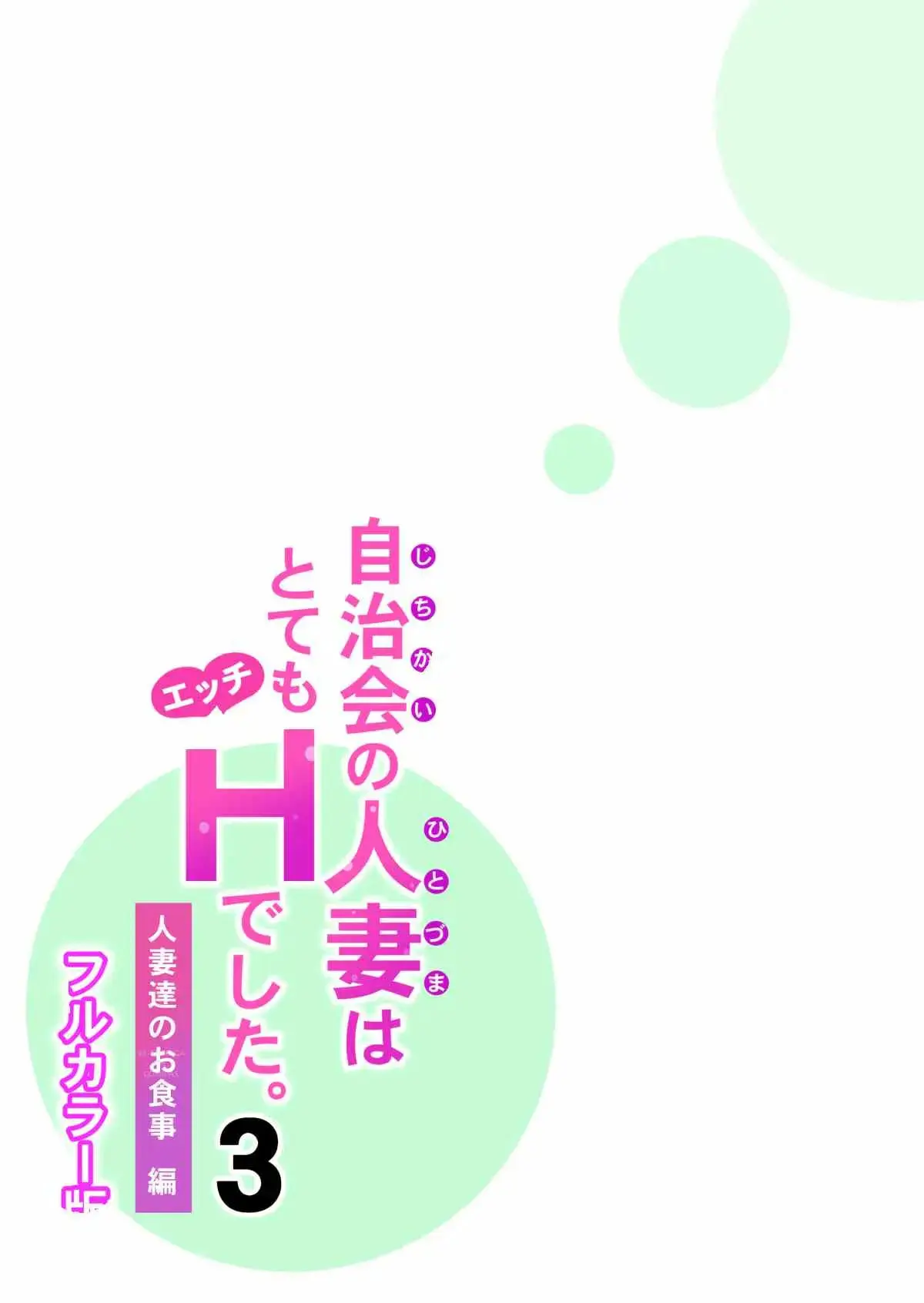 Jichikai No Hitozuma Wa Totemo Ecchi Deshita. Soushuuhen | 자치회의 유부녀는 너무 H했습니다. 총집편