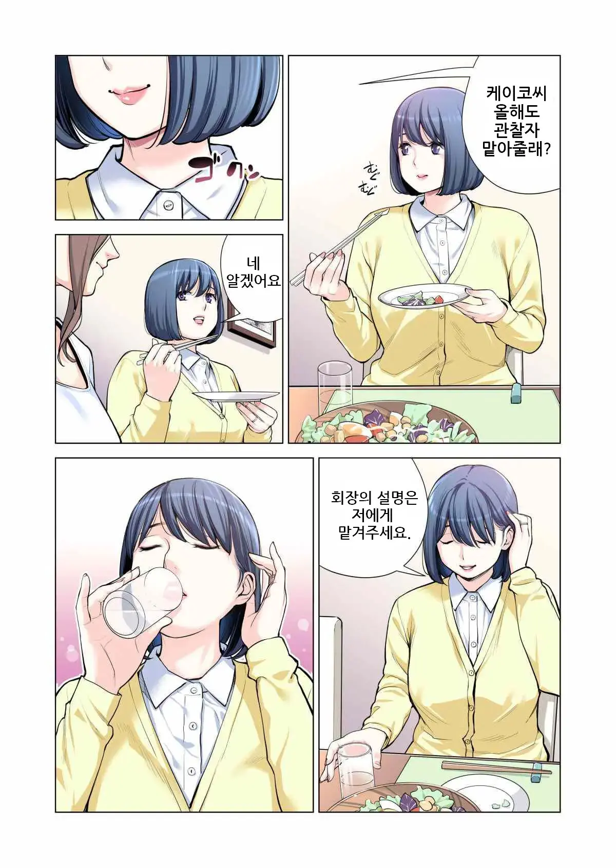 Jichikai No Hitozuma Wa Totemo Ecchi Deshita. Soushuuhen | 자치회의 유부녀는 너무 H했습니다. 총집편