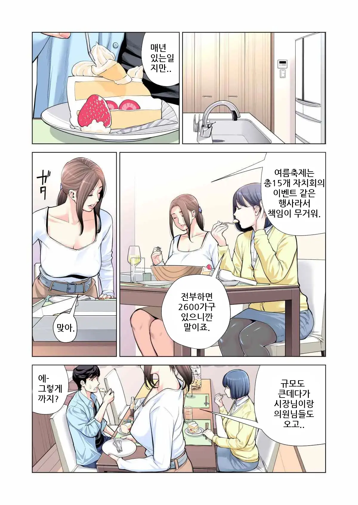 Jichikai No Hitozuma Wa Totemo Ecchi Deshita. Soushuuhen | 자치회의 유부녀는 너무 H했습니다. 총집편