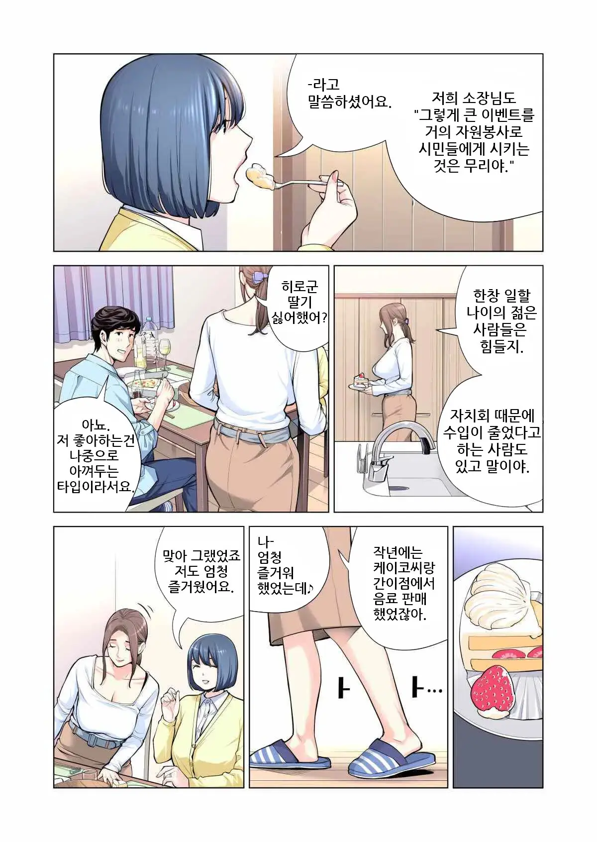 Jichikai No Hitozuma Wa Totemo Ecchi Deshita. Soushuuhen | 자치회의 유부녀는 너무 H했습니다. 총집편