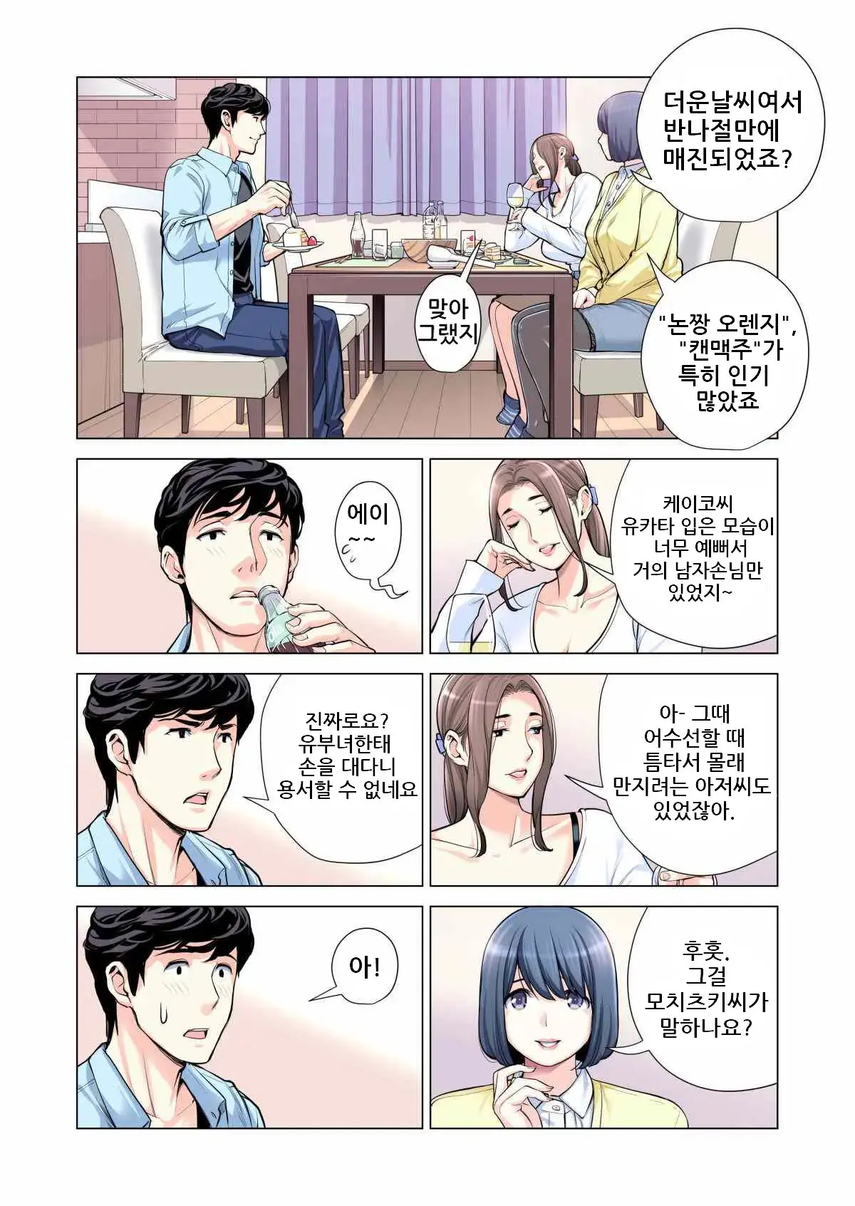 Jichikai No Hitozuma Wa Totemo Ecchi Deshita. Soushuuhen | 자치회의 유부녀는 너무 H했습니다. 총집편