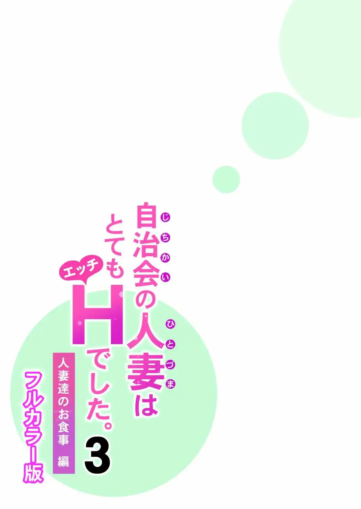 Jichikai No Hitozuma Wa Totemo Ecchi Deshita. Soushuuhen | 자치회의 유부녀는 너무 H했습니다. 총집편