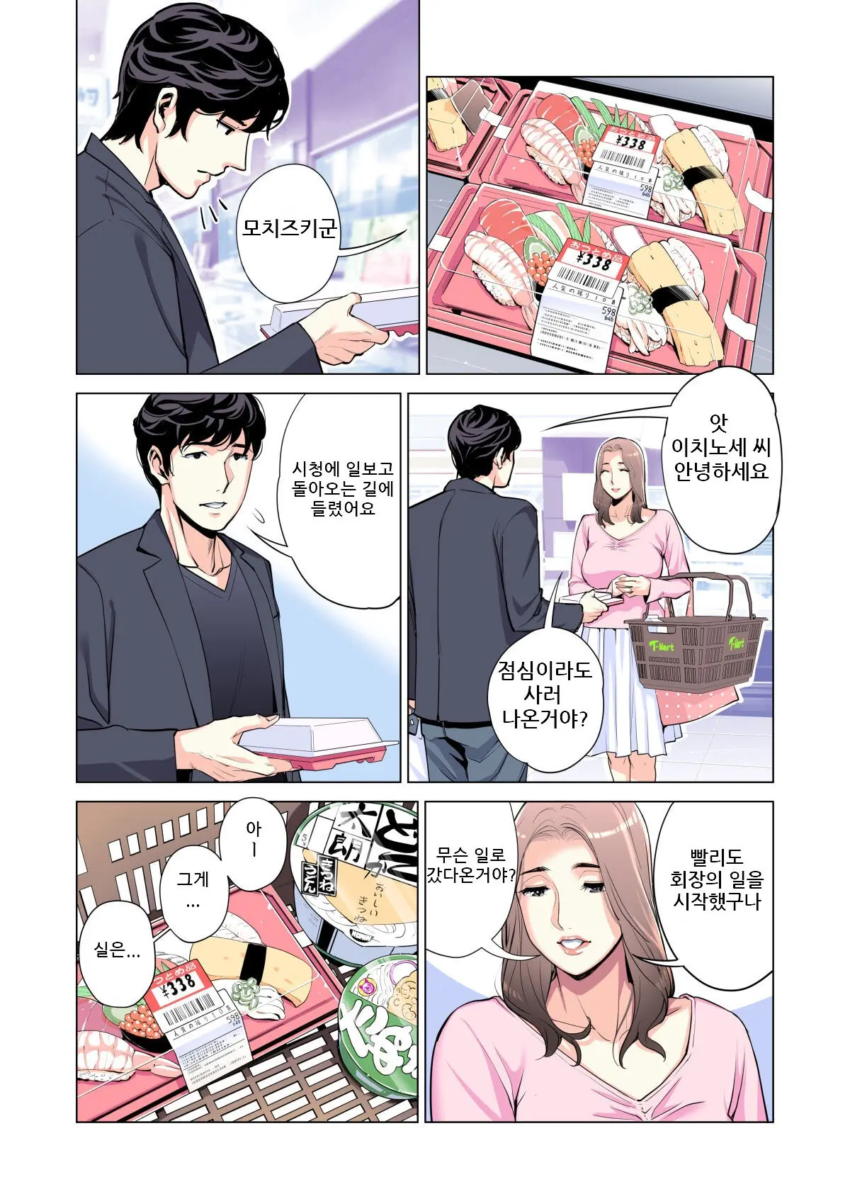 Jichikai No Hitozuma Wa Totemo Ecchi Deshita. Soushuuhen | 자치회의 유부녀는 너무 H했습니다. 총집편