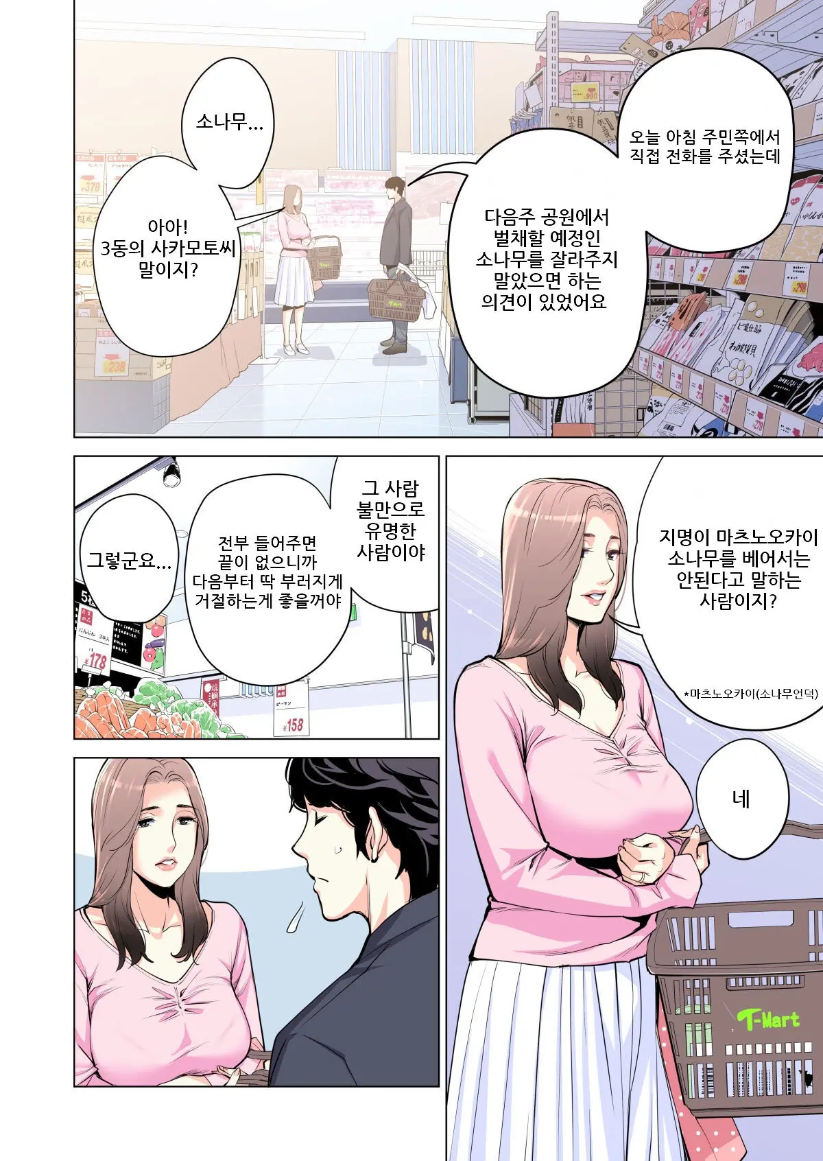 Jichikai No Hitozuma Wa Totemo Ecchi Deshita. Soushuuhen | 자치회의 유부녀는 너무 H했습니다. 총집편