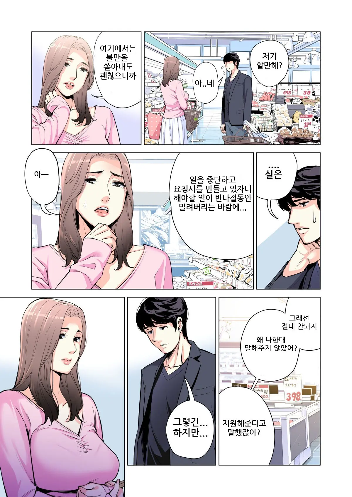 Jichikai No Hitozuma Wa Totemo Ecchi Deshita. Soushuuhen | 자치회의 유부녀는 너무 H했습니다. 총집편