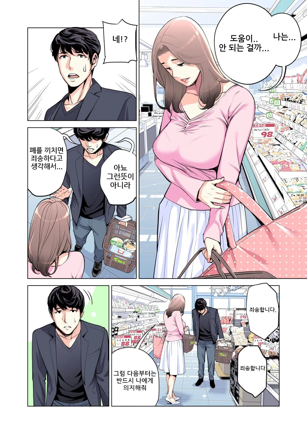 Jichikai No Hitozuma Wa Totemo Ecchi Deshita. Soushuuhen | 자치회의 유부녀는 너무 H했습니다. 총집편