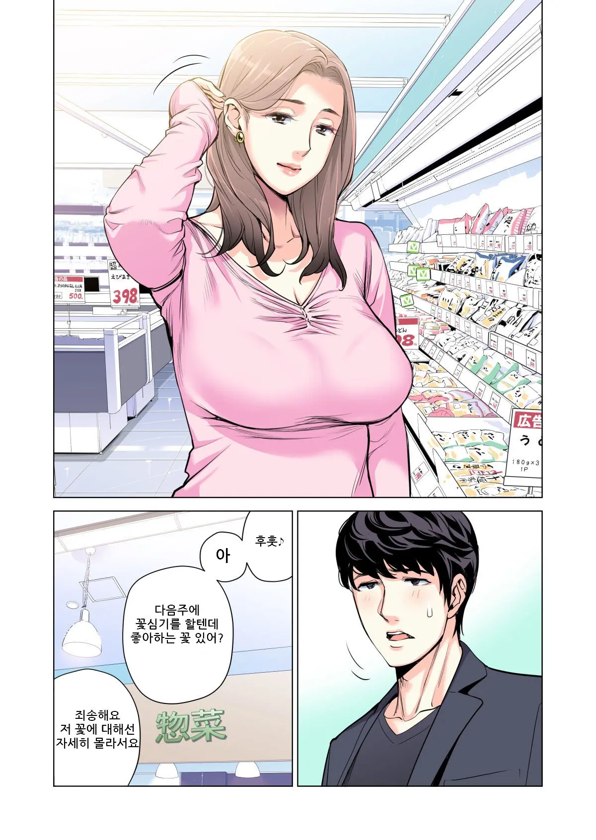 Jichikai No Hitozuma Wa Totemo Ecchi Deshita. Soushuuhen | 자치회의 유부녀는 너무 H했습니다. 총집편
