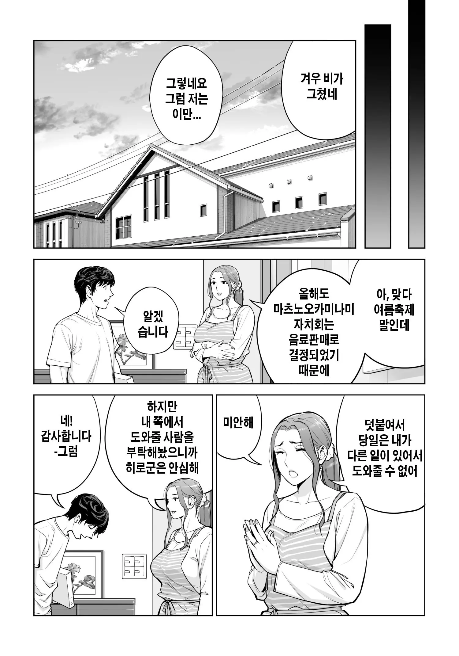 Jichikai No Hitozuma Wa Totemo Ecchi Deshita. Soushuuhen | 자치회의 유부녀는 너무 H했습니다. 총집편