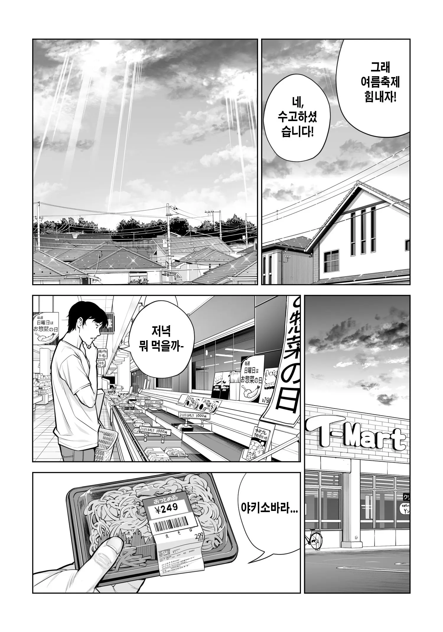 Jichikai No Hitozuma Wa Totemo Ecchi Deshita. Soushuuhen | 자치회의 유부녀는 너무 H했습니다. 총집편