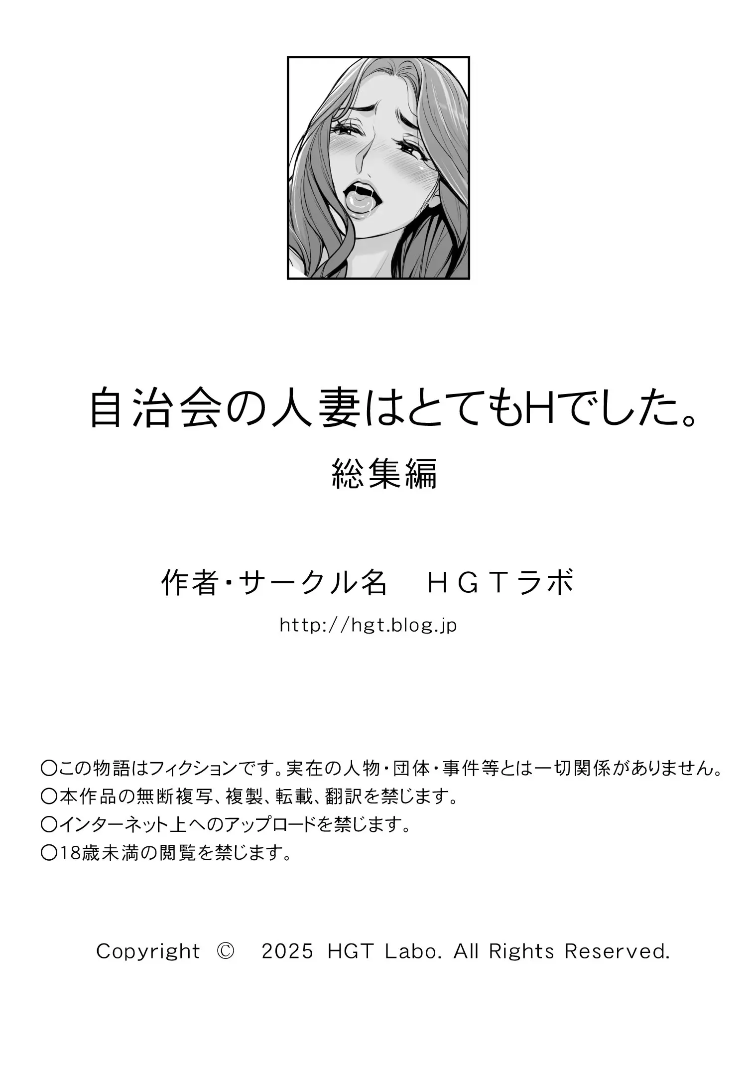Jichikai No Hitozuma Wa Totemo Ecchi Deshita. Soushuuhen | 자치회의 유부녀는 너무 H했습니다. 총집편