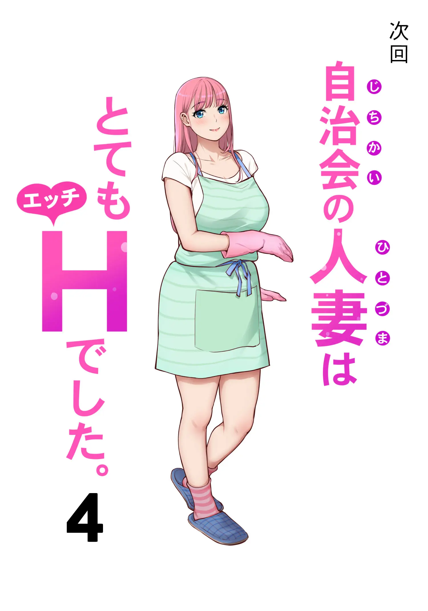 Jichikai No Hitozuma Wa Totemo Ecchi Deshita. Soushuuhen | 자치회의 유부녀는 너무 H했습니다. 총집편