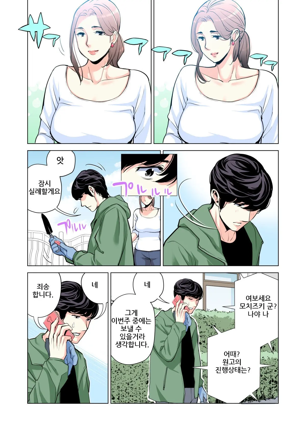 Jichikai No Hitozuma Wa Totemo Ecchi Deshita. Soushuuhen | 자치회의 유부녀는 너무 H했습니다. 총집편