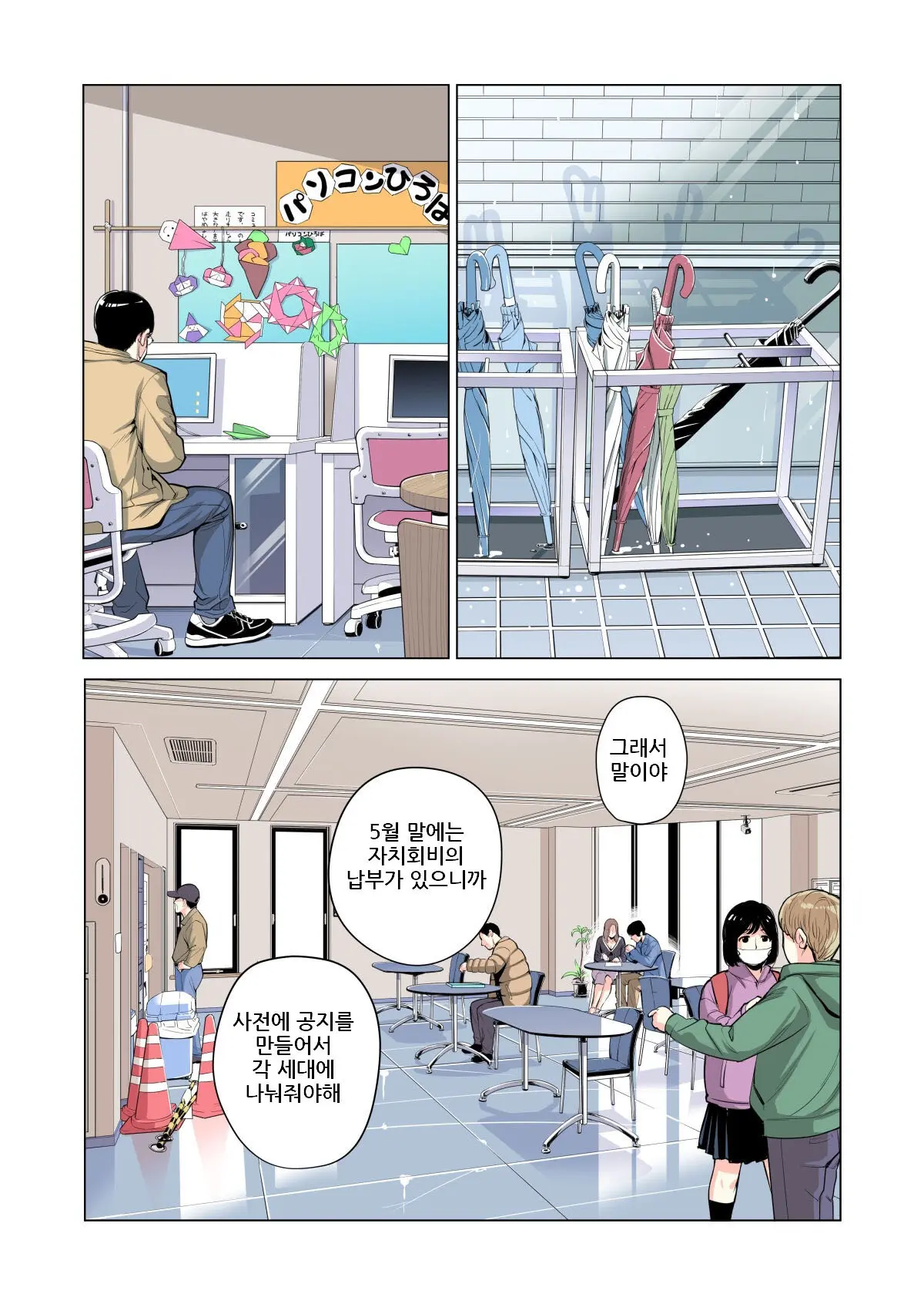 Jichikai No Hitozuma Wa Totemo Ecchi Deshita. Soushuuhen | 자치회의 유부녀는 너무 H했습니다. 총집편