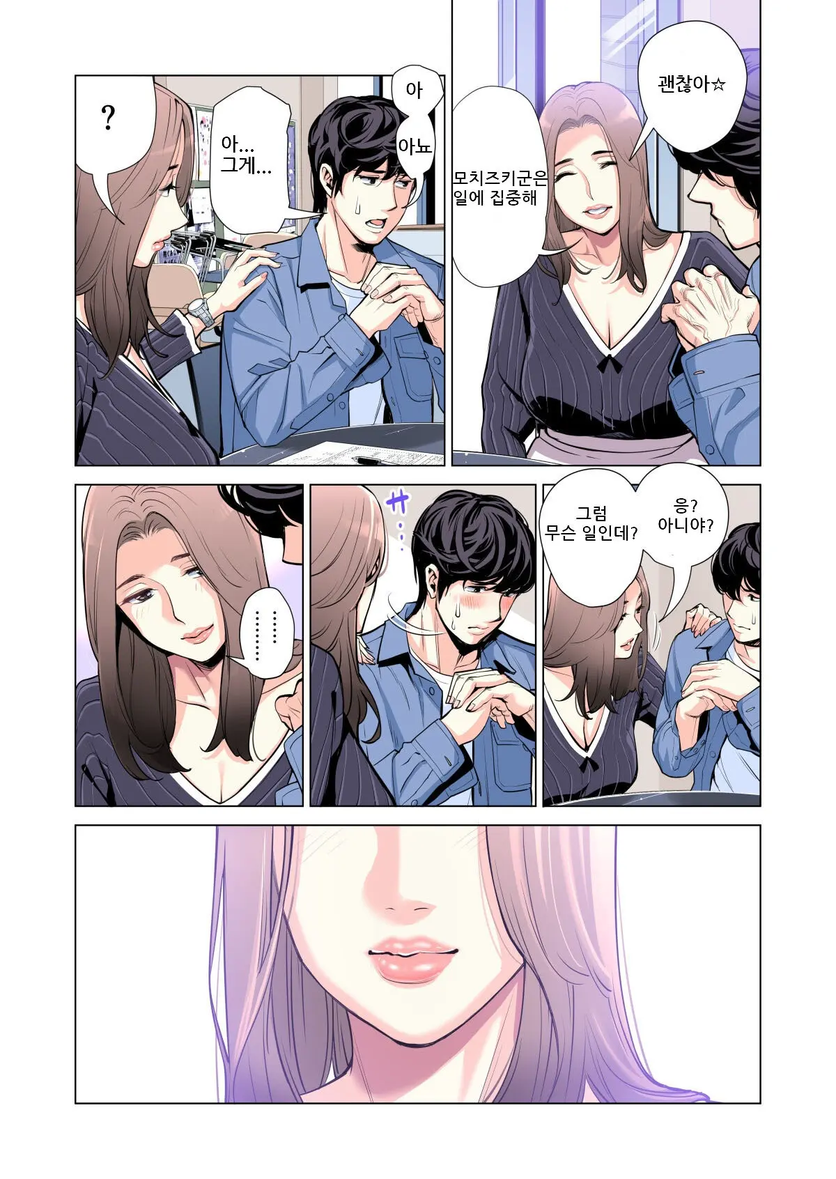 Jichikai No Hitozuma Wa Totemo Ecchi Deshita. Soushuuhen | 자치회의 유부녀는 너무 H했습니다. 총집편