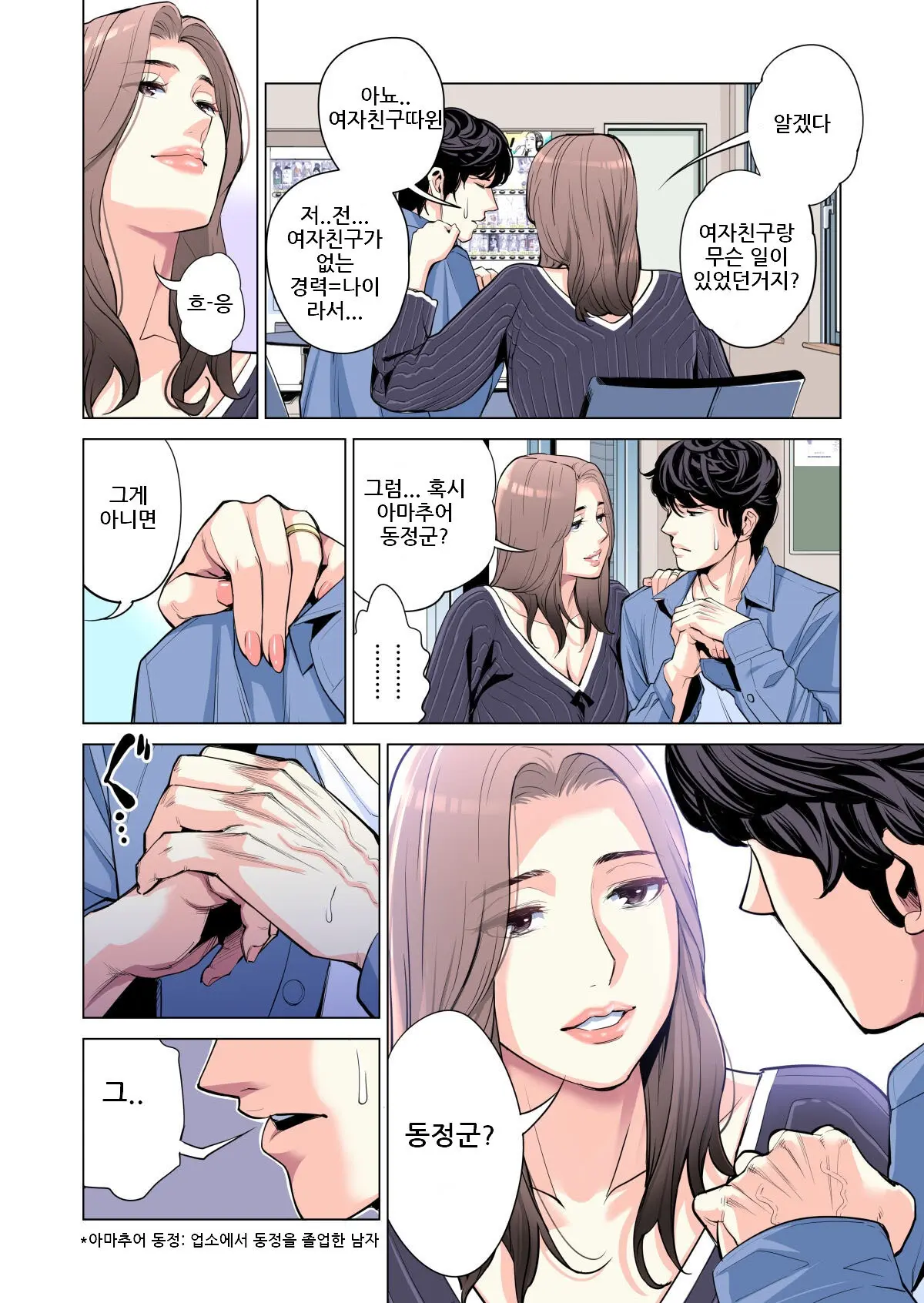 Jichikai No Hitozuma Wa Totemo Ecchi Deshita. Soushuuhen | 자치회의 유부녀는 너무 H했습니다. 총집편