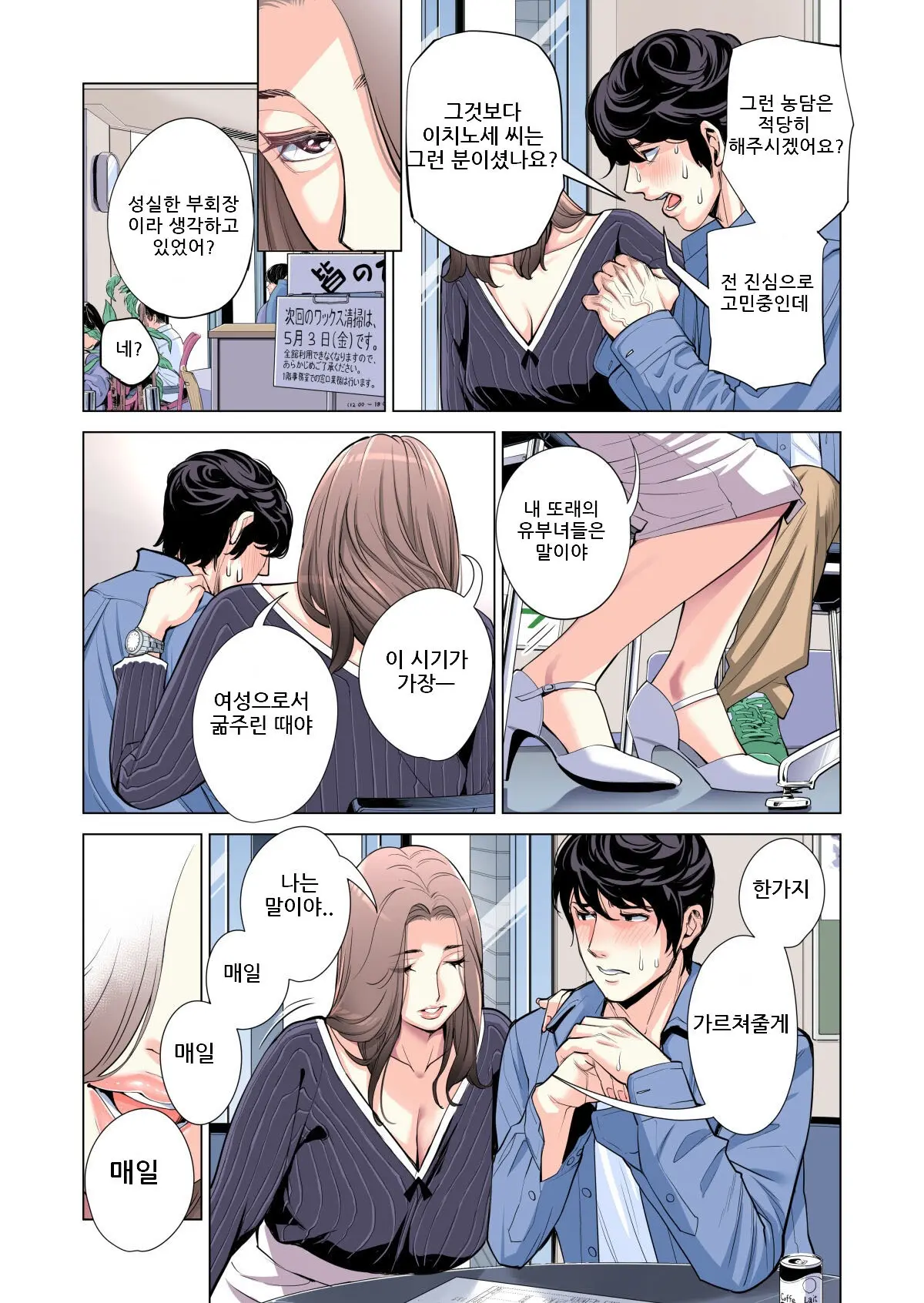 Jichikai No Hitozuma Wa Totemo Ecchi Deshita. Soushuuhen | 자치회의 유부녀는 너무 H했습니다. 총집편