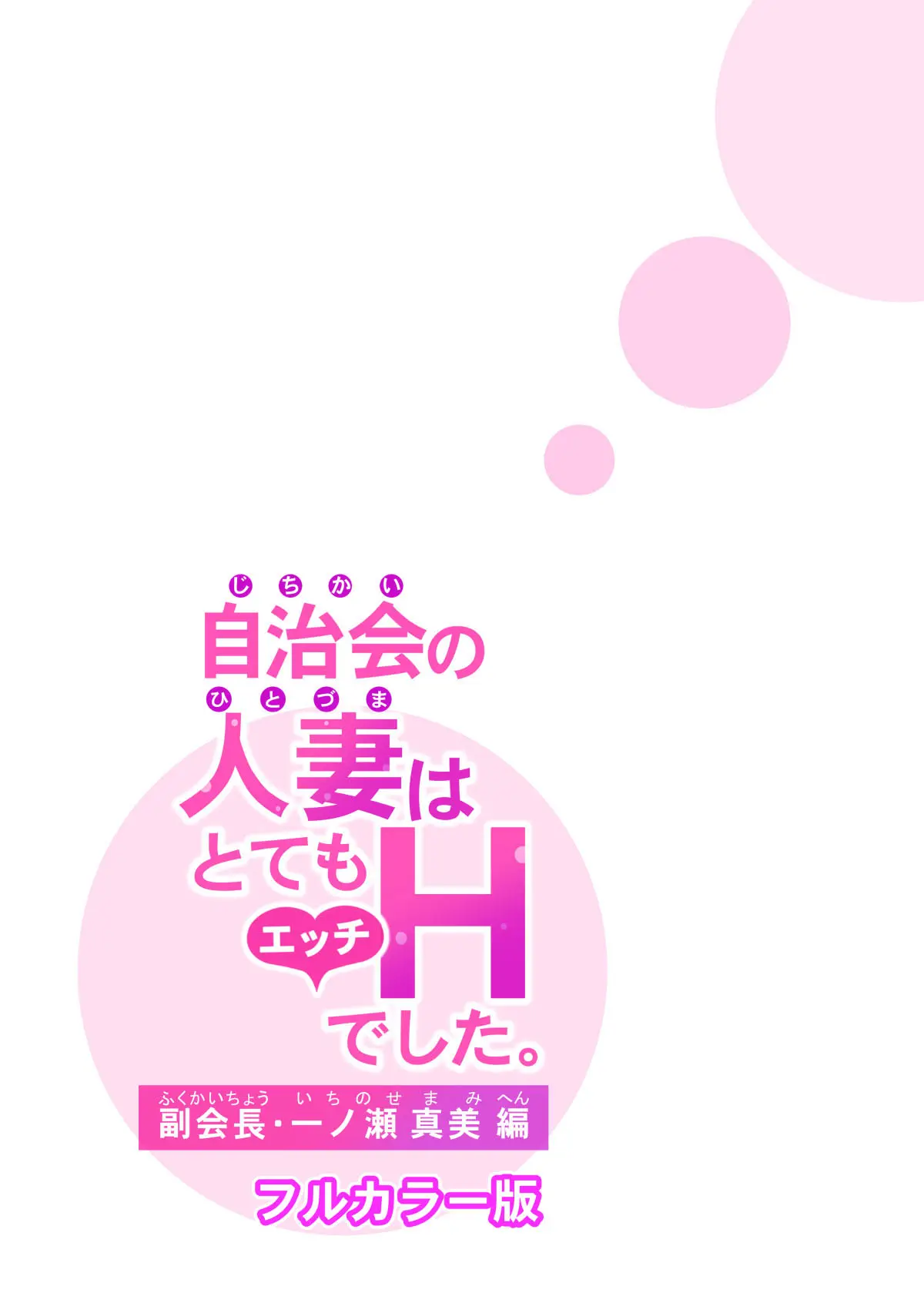 Jichikai No Hitozuma Wa Totemo Ecchi Deshita. Soushuuhen | 자치회의 유부녀는 너무 H했습니다. 총집편
