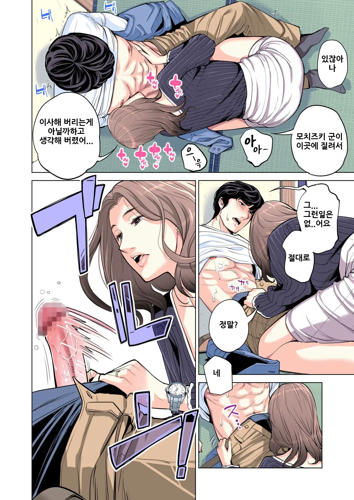 Jichikai No Hitozuma Wa Totemo Ecchi Deshita. Soushuuhen | 자치회의 유부녀는 너무 H했습니다. 총집편