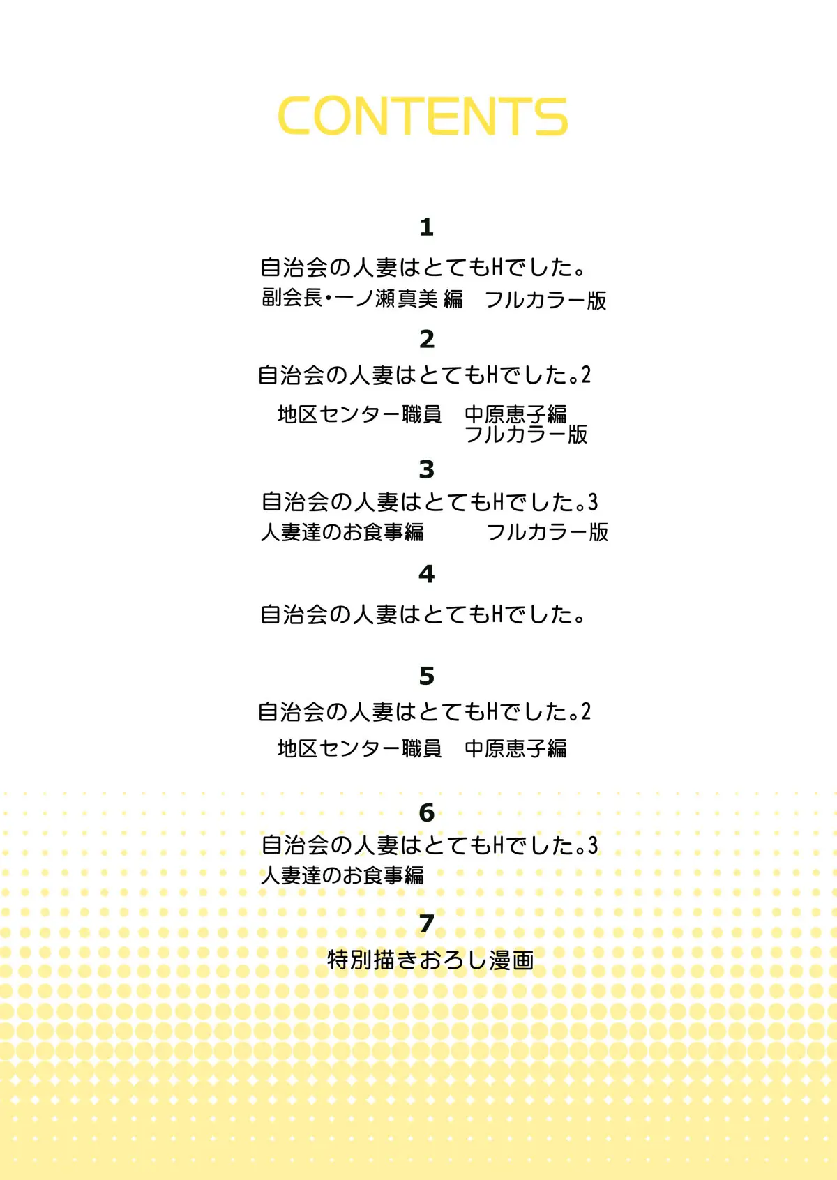 Jichikai No Hitozuma Wa Totemo Ecchi Deshita. Soushuuhen | 자치회의 유부녀는 너무 H했습니다. 총집편