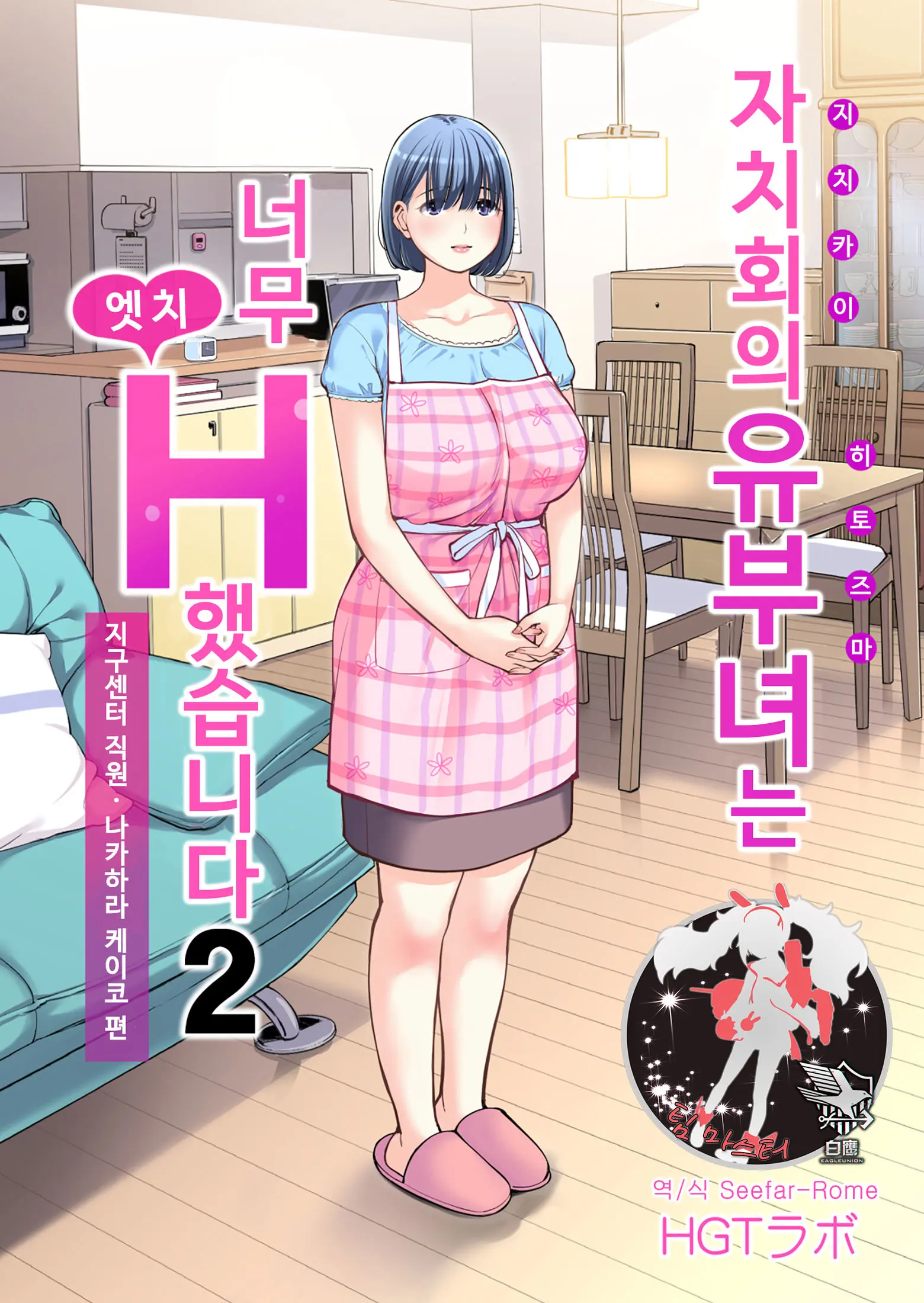 Jichikai No Hitozuma Wa Totemo Ecchi Deshita. Soushuuhen | 자치회의 유부녀는 너무 H했습니다. 총집편
