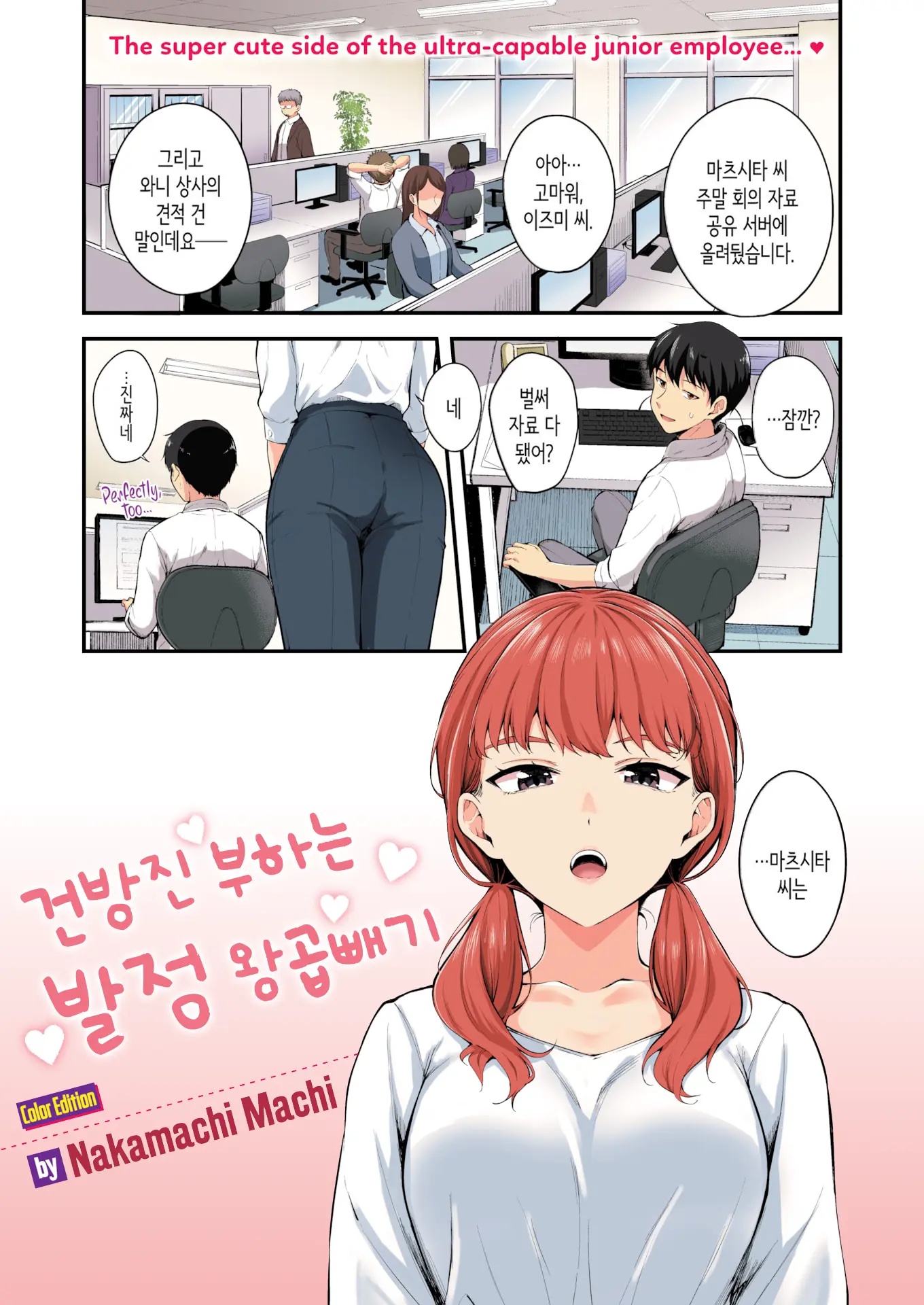 Namaiki Buka Wa Hatsujou Mashimashi - Office Lady With LOVE LOVE Horny | 건방진 부하는 발정 왕곱빼기