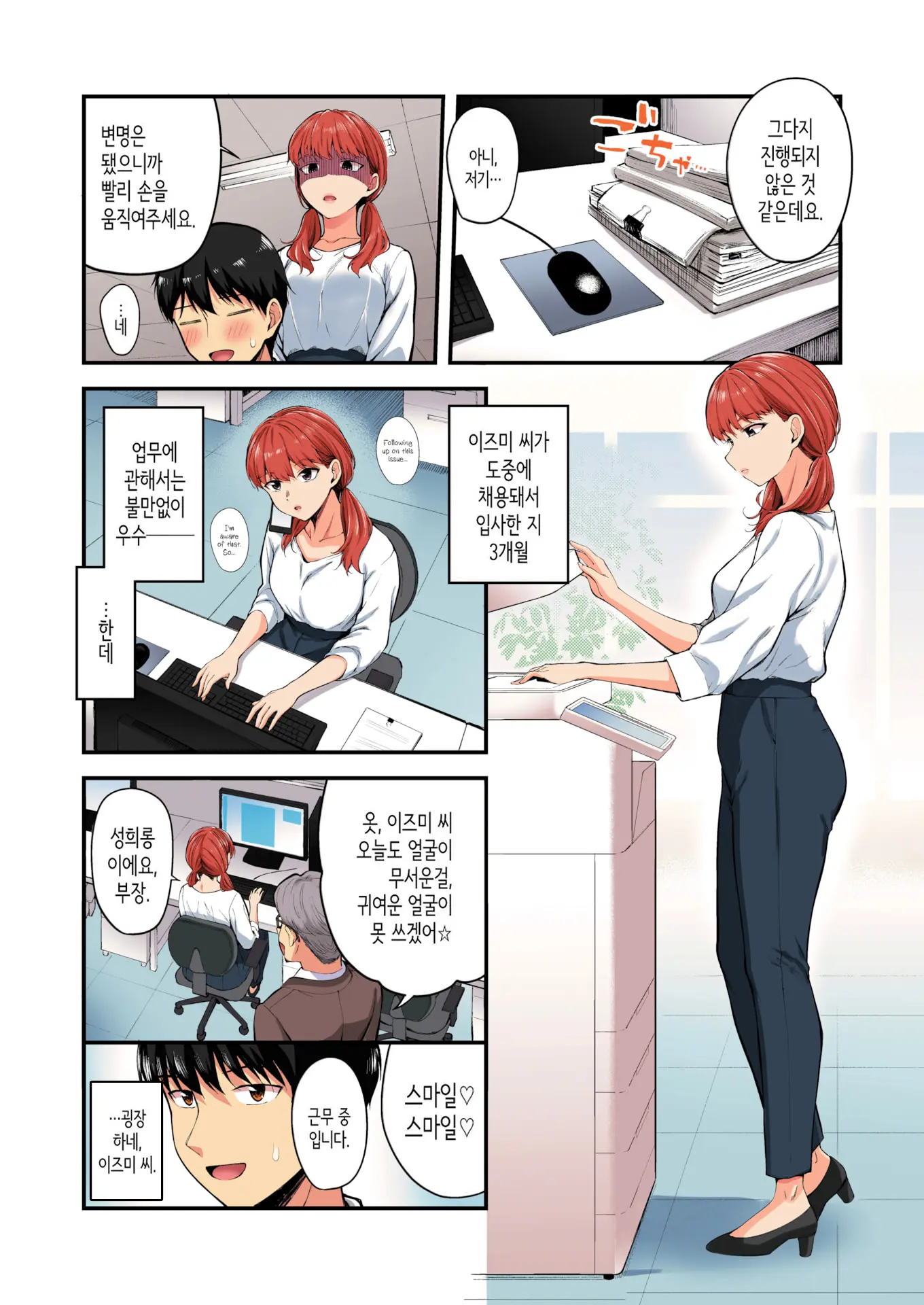 Namaiki Buka Wa Hatsujou Mashimashi - Office Lady With LOVE LOVE Horny | 건방진 부하는 발정 왕곱빼기