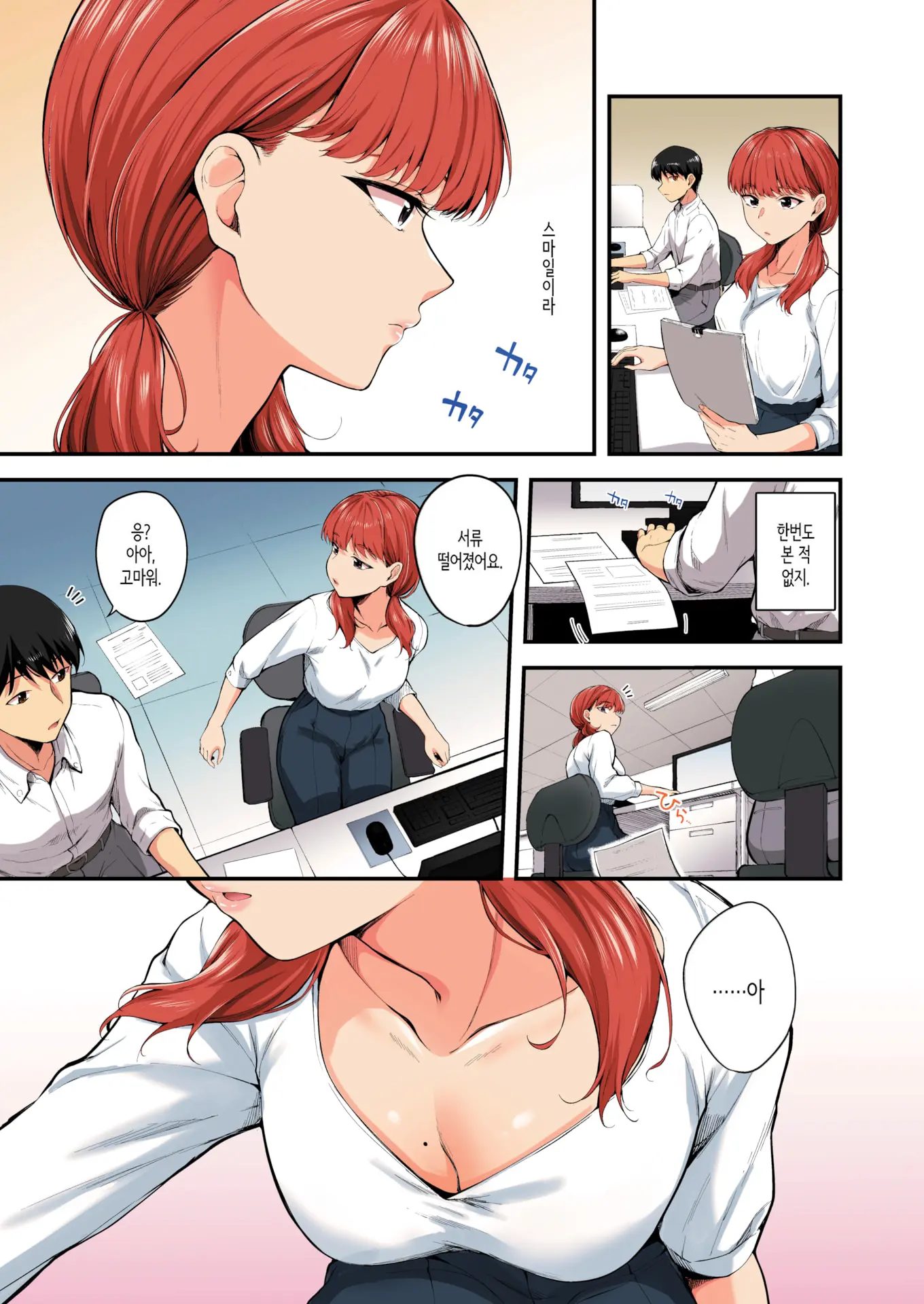 Namaiki Buka Wa Hatsujou Mashimashi - Office Lady With LOVE LOVE Horny | 건방진 부하는 발정 왕곱빼기