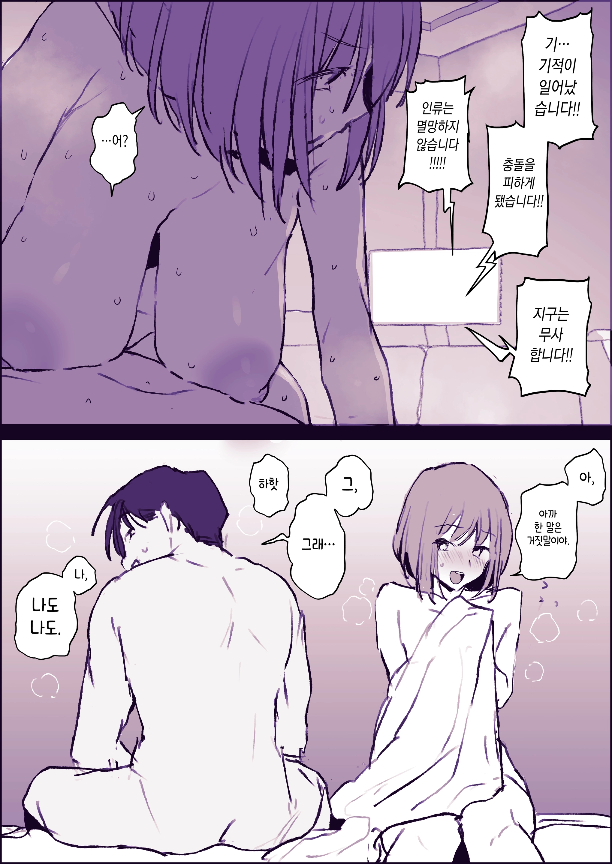 Christmas O Sugosu Kusareen No Danjo | 크리스마스를 함께 보내는 지긋지긋한 인연의 남녀
