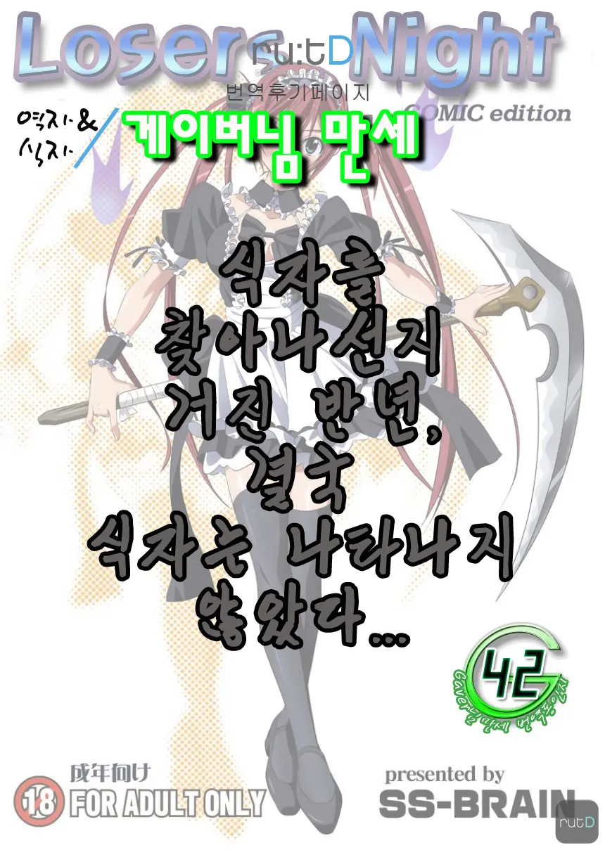 Loser'S Knight COMIC Edition Zenpen