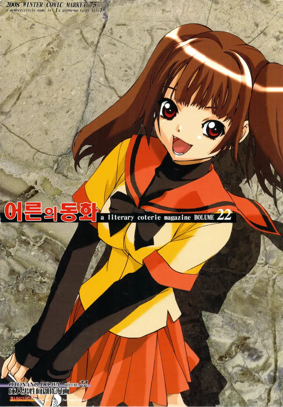 Otonano Do-Wa Vol. 22 | 어른의 동화 Vol.22
