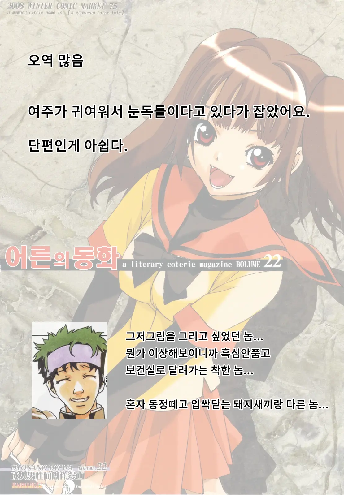 Otonano Do-Wa Vol. 22 | 어른의 동화 Vol.22