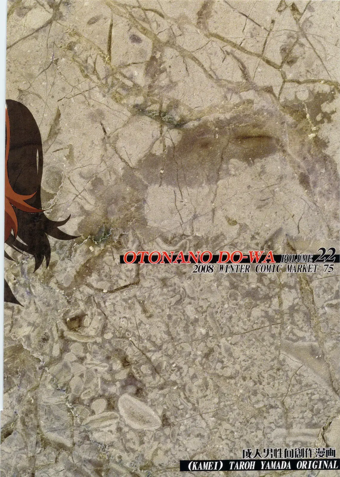Otonano Do-Wa Vol. 22 | 어른의 동화 Vol.22
