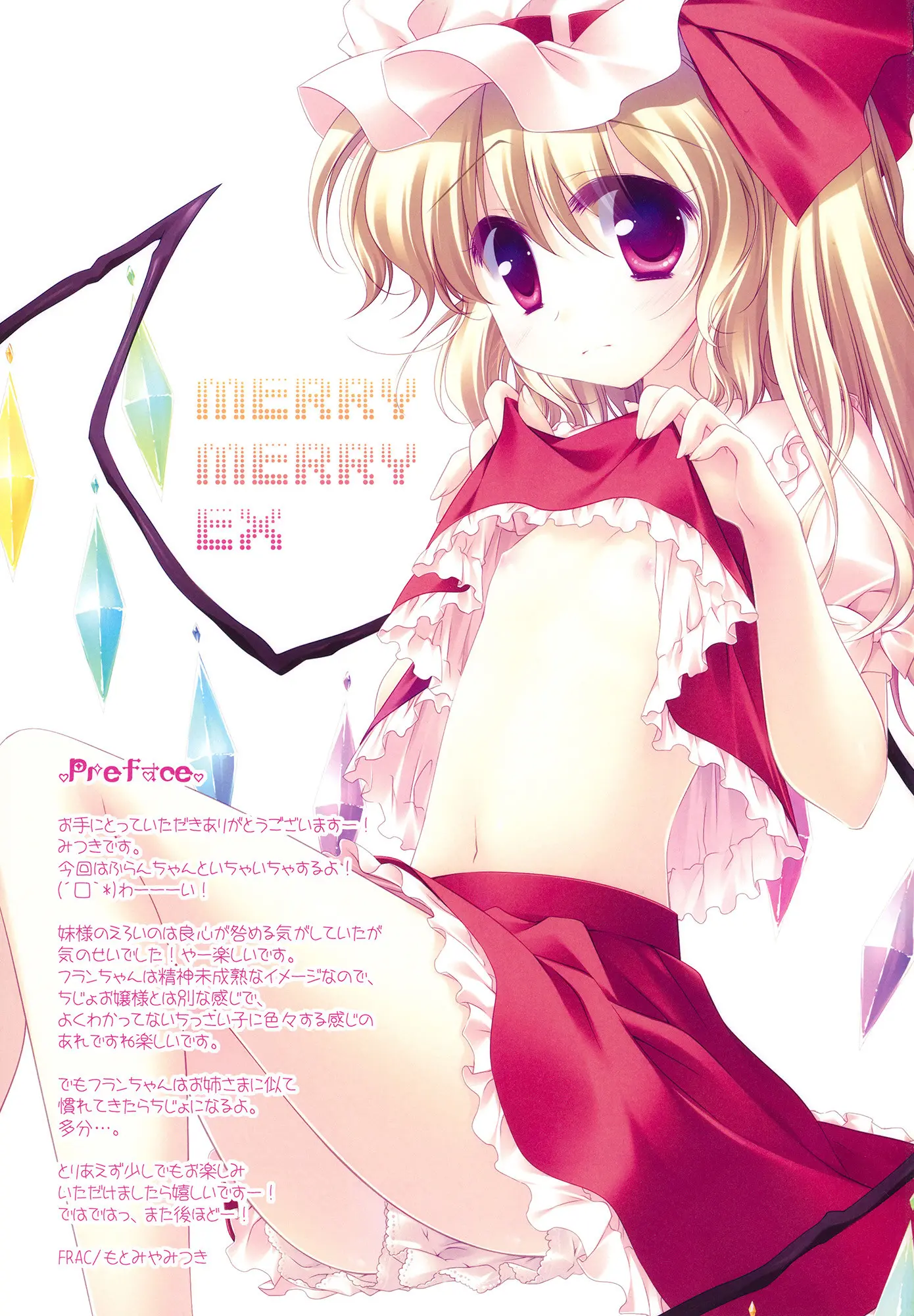 MERRY MERRY EX
