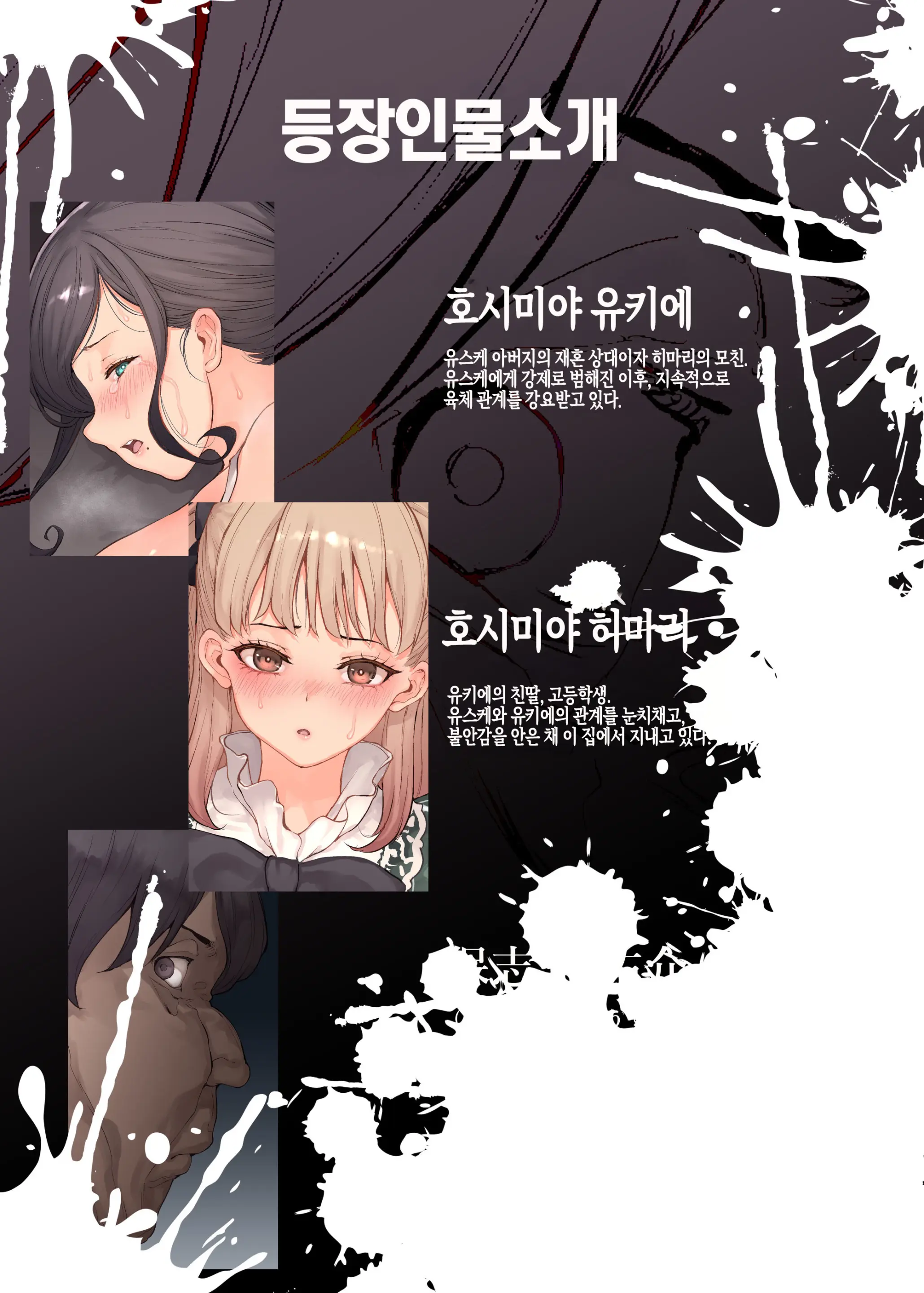 Kazoku Houkai ~Gibo To Gimai No Ajiwai-Kata~ | 가족 붕괴~의붓엄마와 의붓 여동생을 맛보는 방법