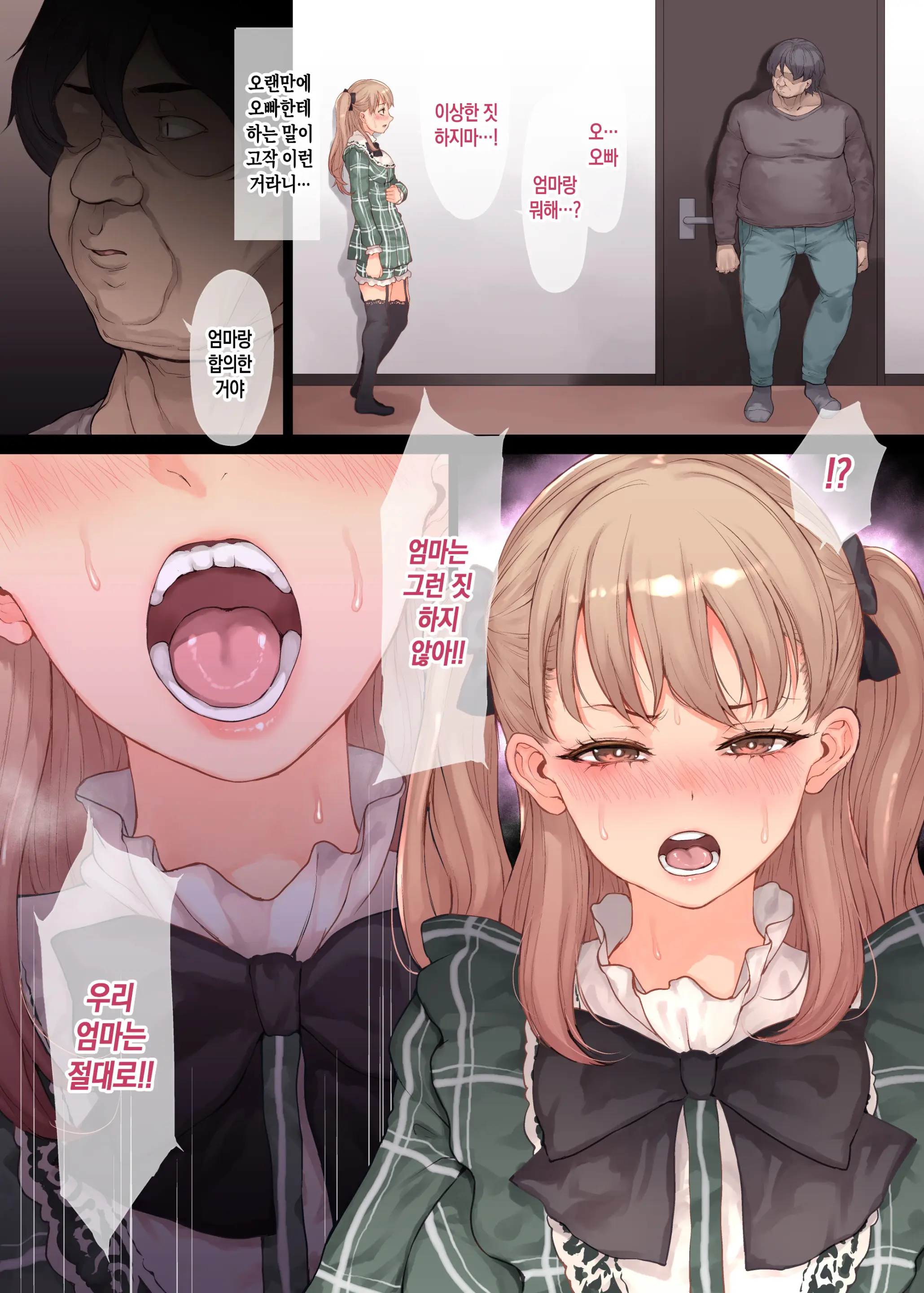Kazoku Houkai ~Gibo To Gimai No Ajiwai-Kata~ | 가족 붕괴~의붓엄마와 의붓 여동생을 맛보는 방법