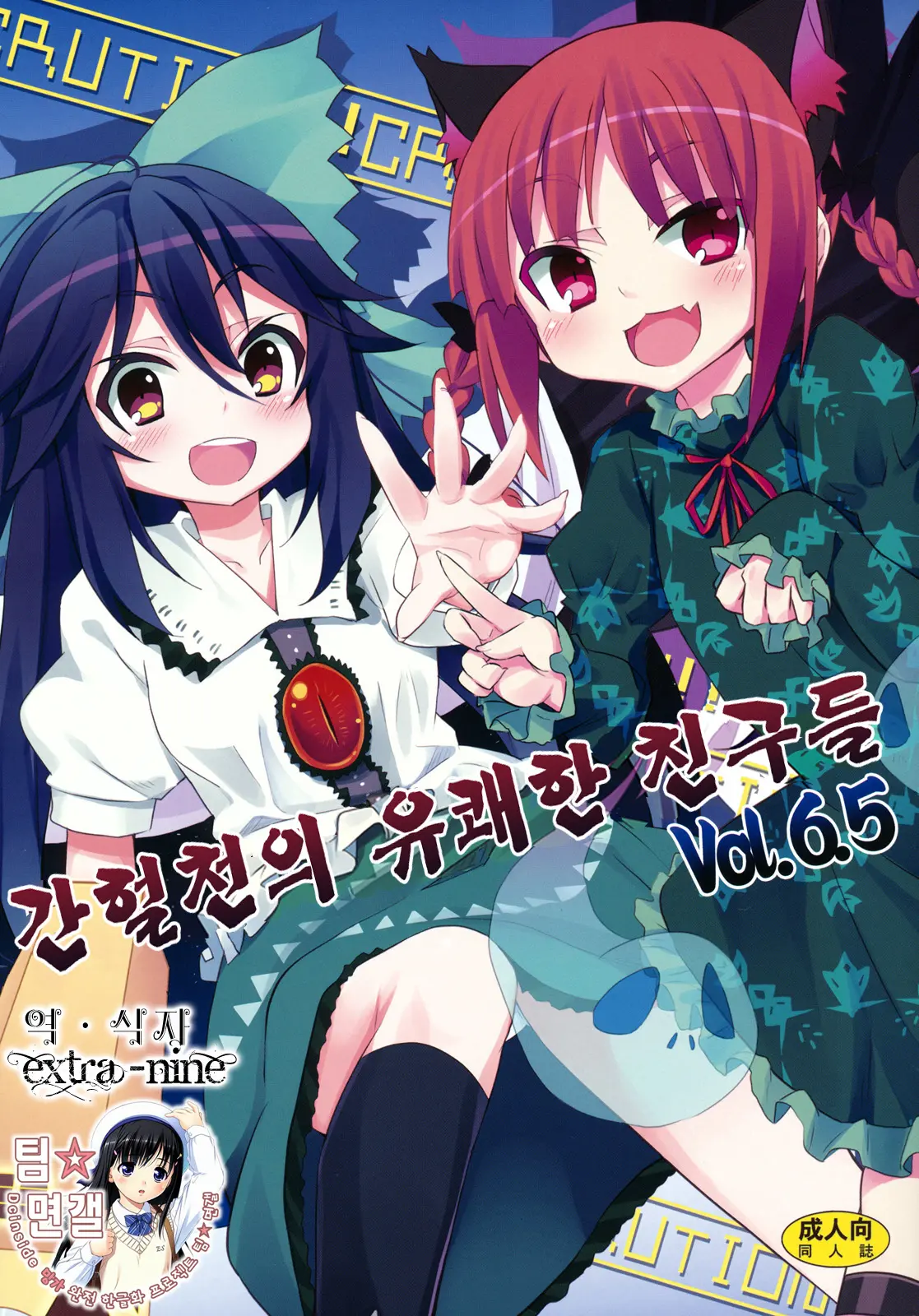 Kanketsusen No Yukai Na Nakama-Tachi Vol. 6.5 | 간헐천의 유쾌한 친구들 Vol. 6.5