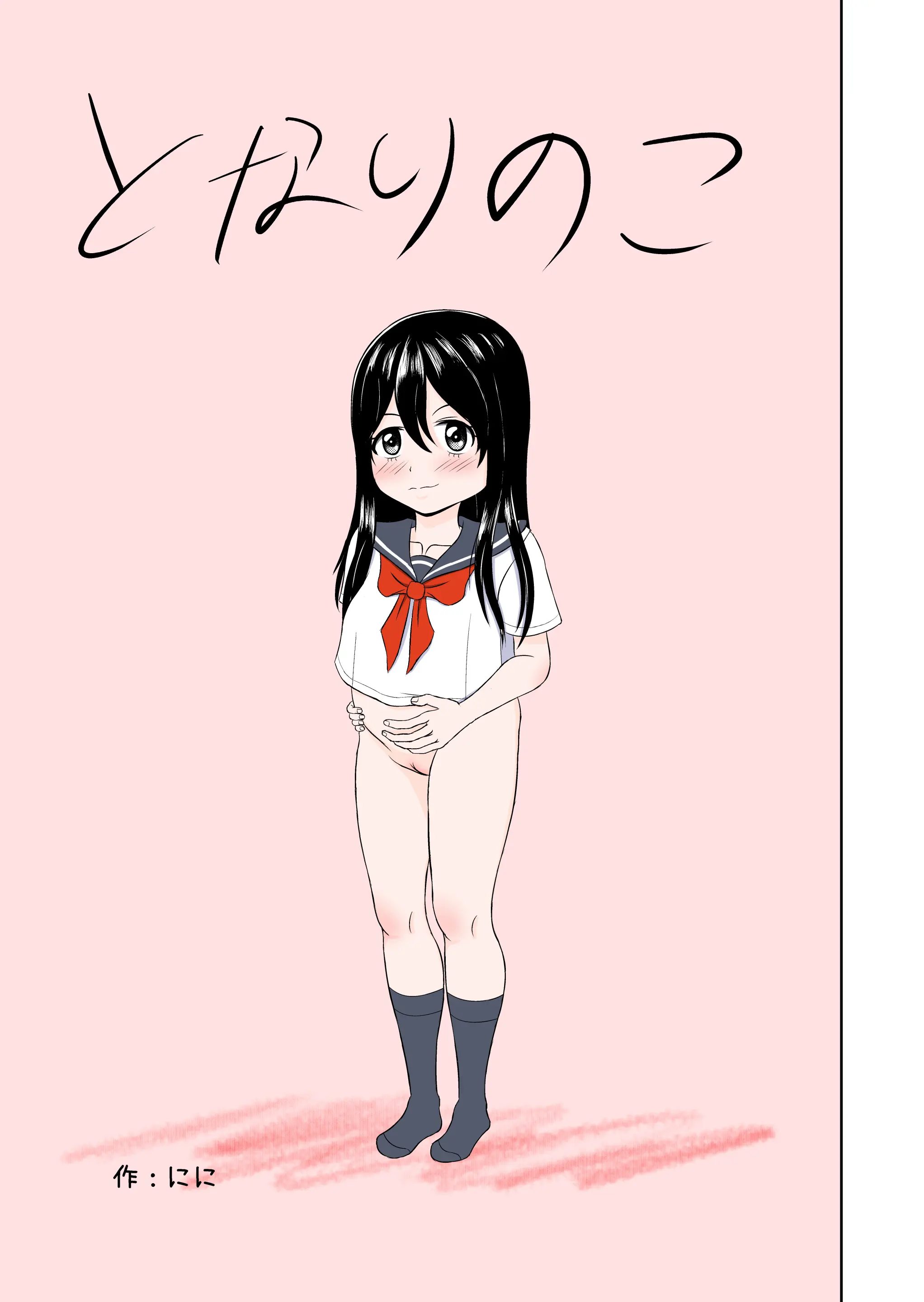 Tonari No Ko