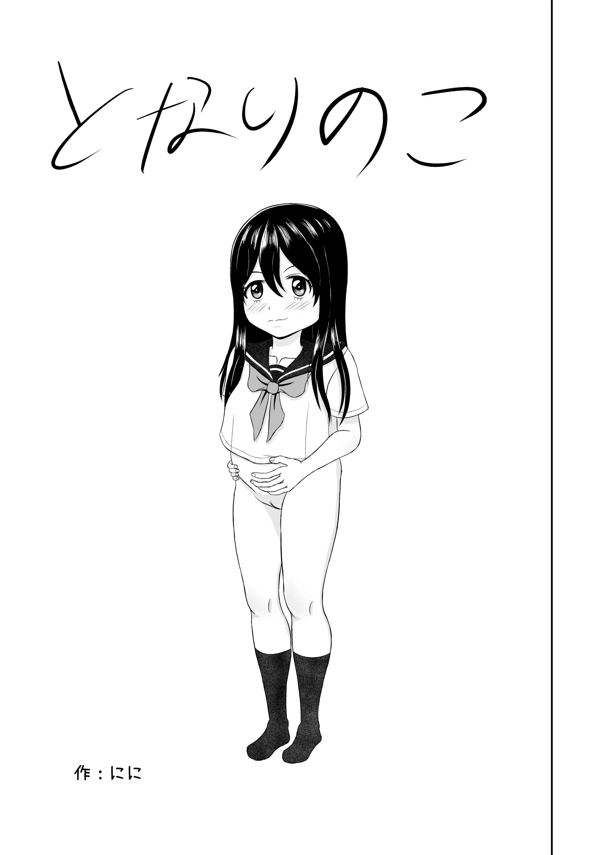 Tonari No Ko