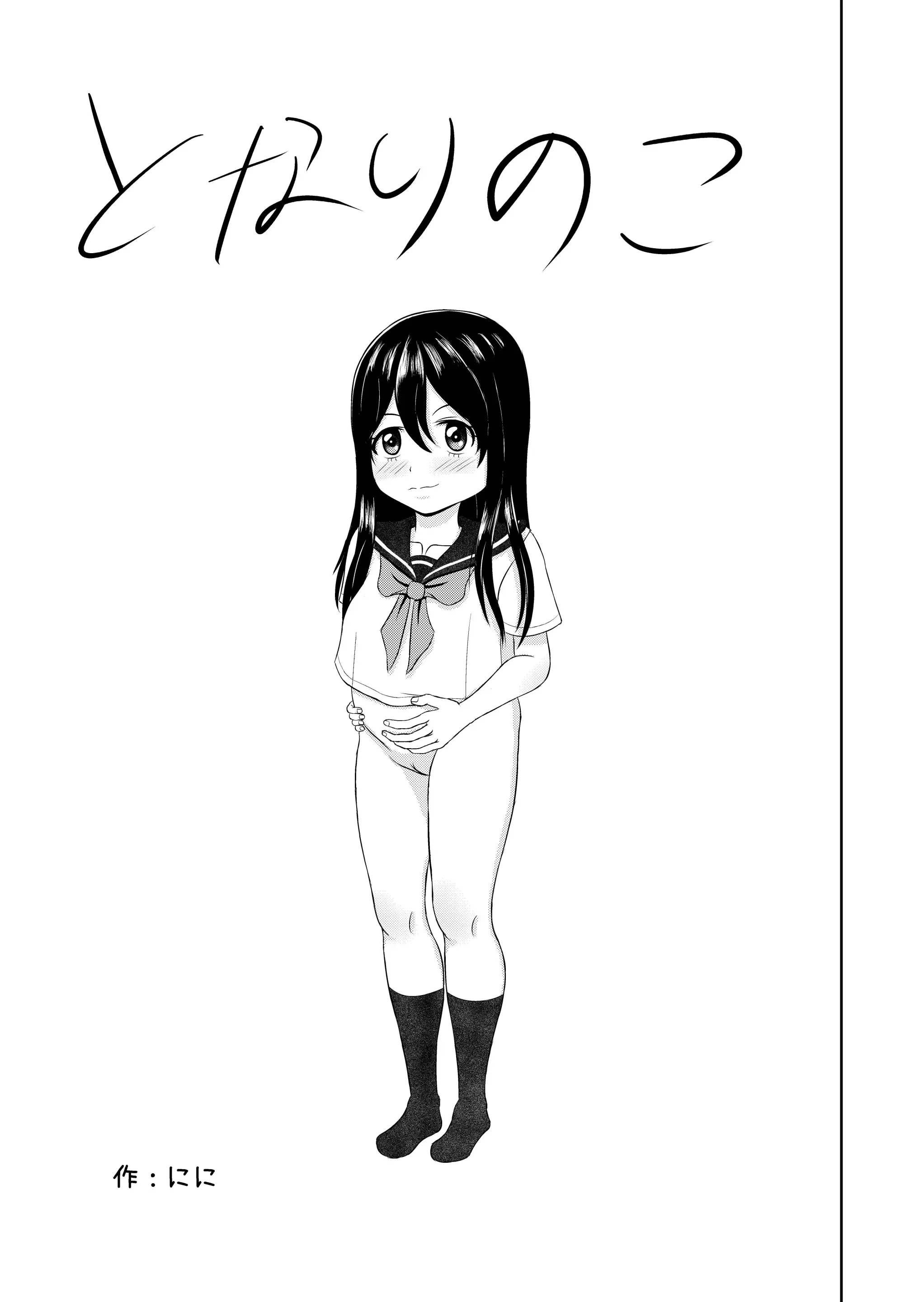 Tonari No Ko